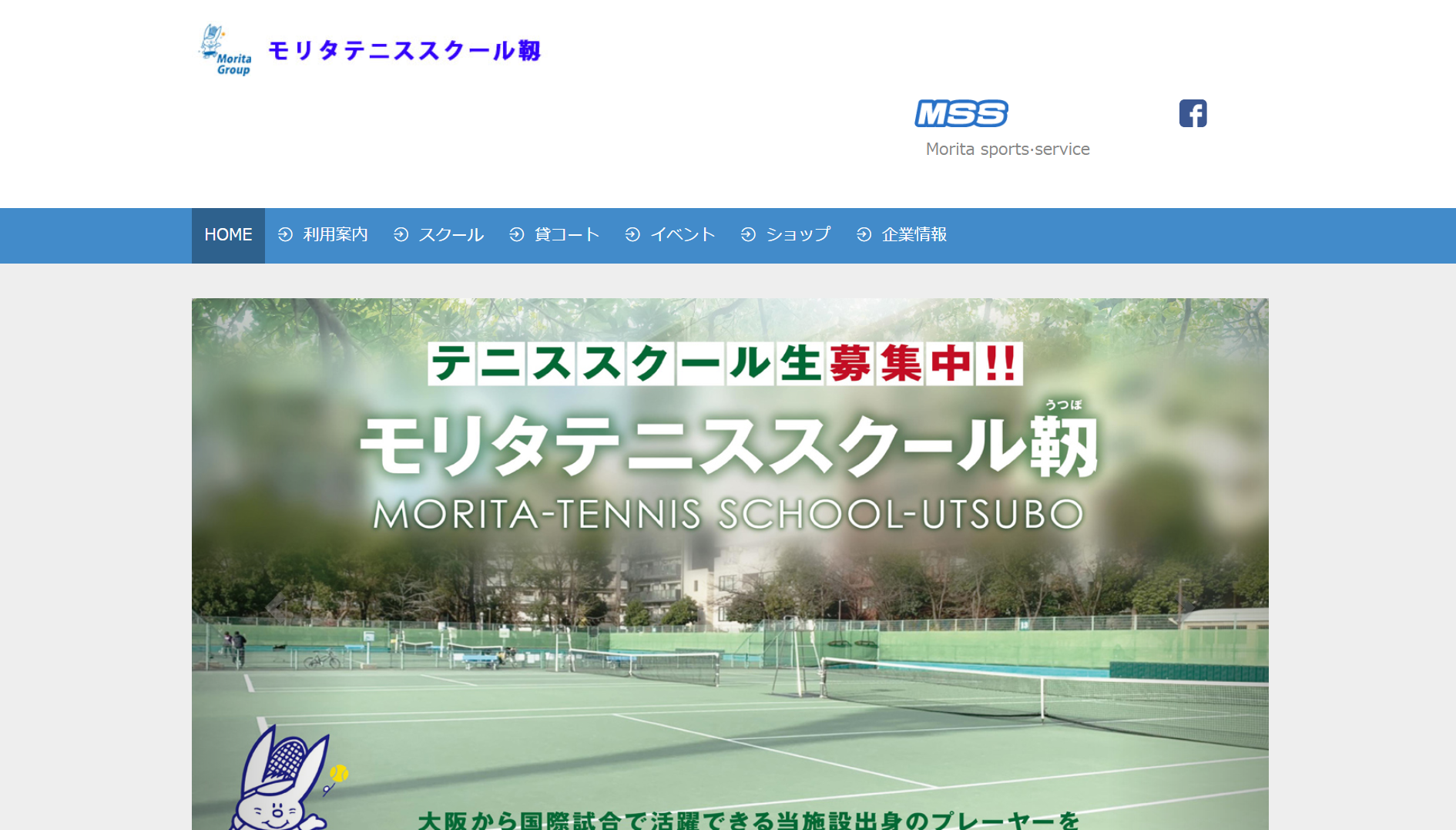 テニス オフ ネット 大阪