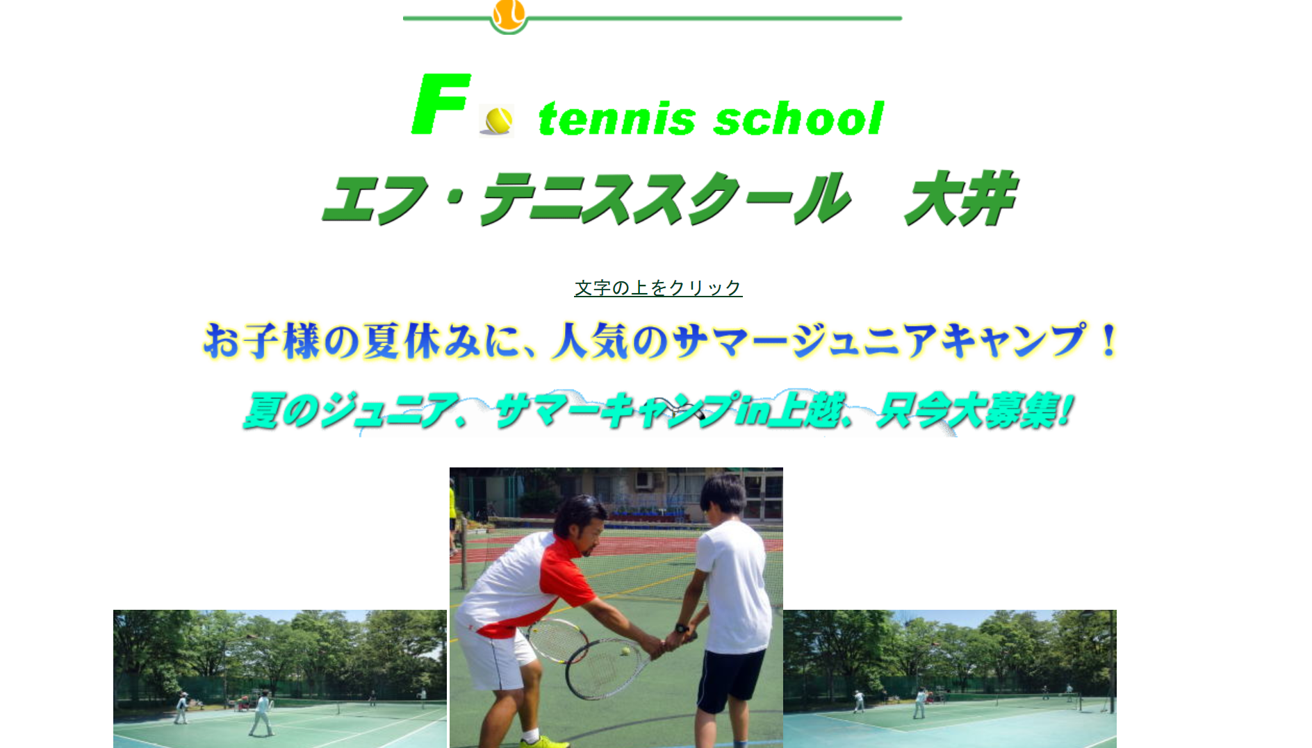品川でおすすめのテニススクール人気ランキング 体験あり Tenish テニシュ