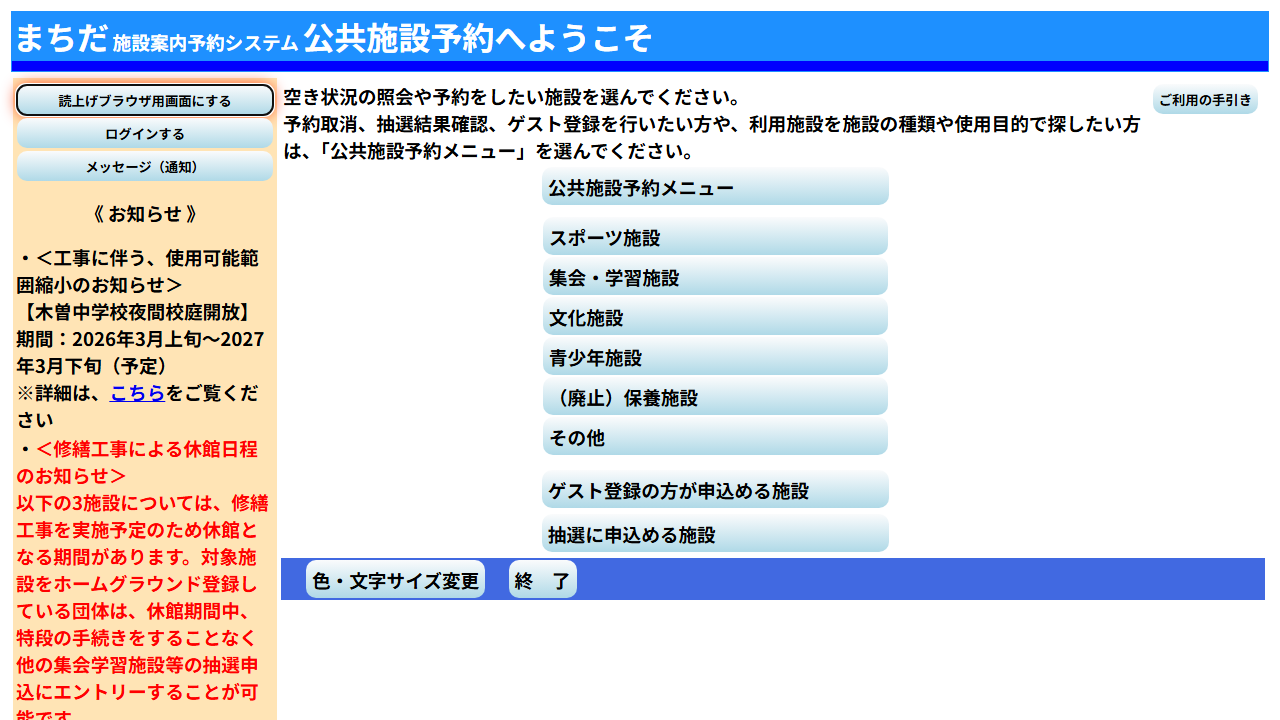 町田中央公園庭球場公式サイトのスクリーンショット