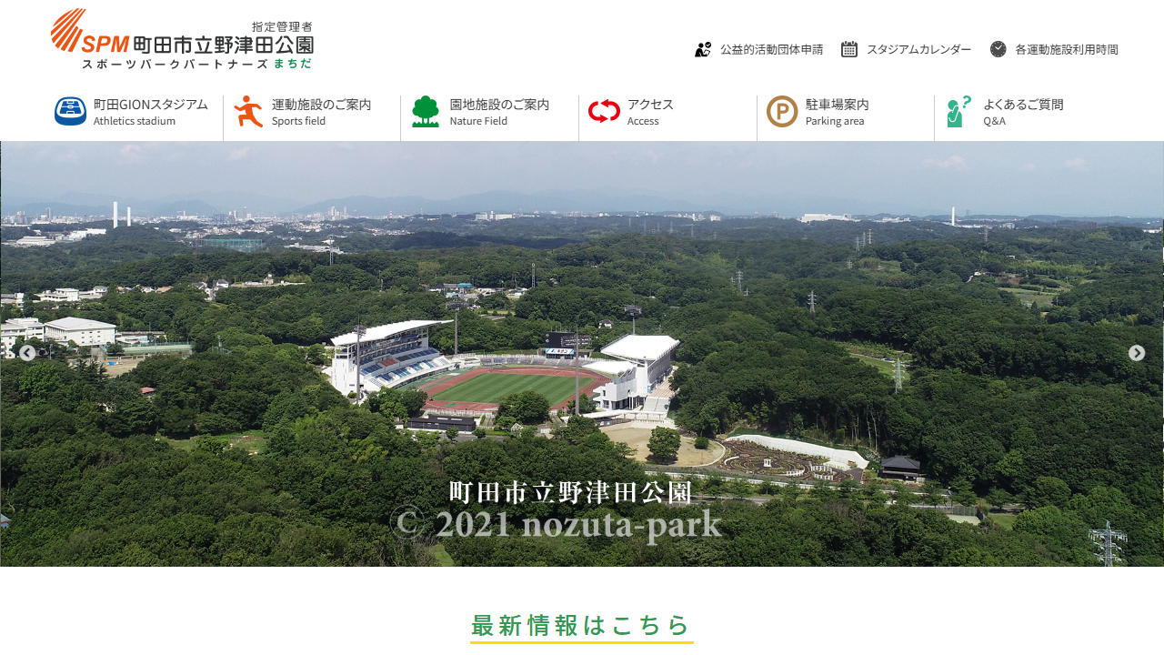 野津田公園テニスコート公式サイトのスクリーンショット