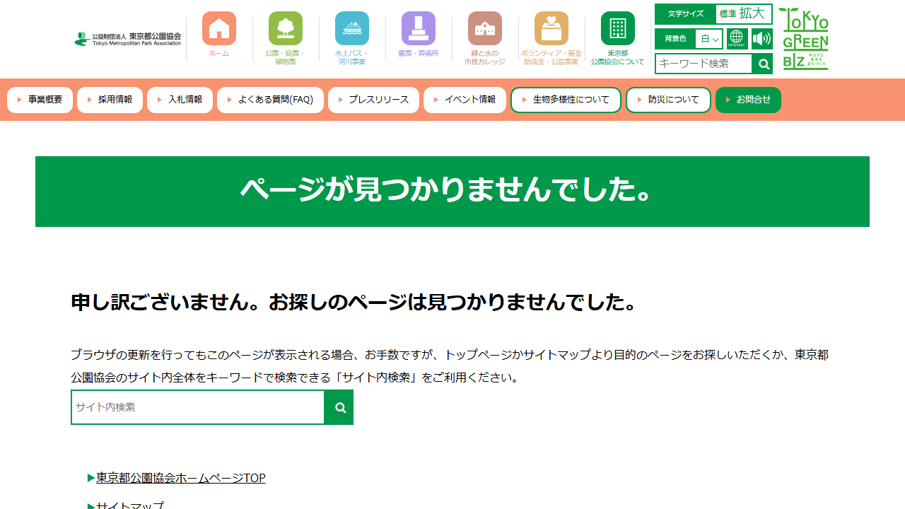 小山田緑地テニスコート公式サイトのスクリーンショット