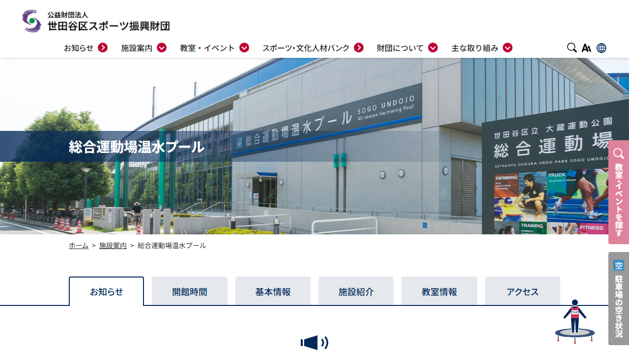 世田谷区立総合運動場テニスコート公式サイトのスクリーンショット
