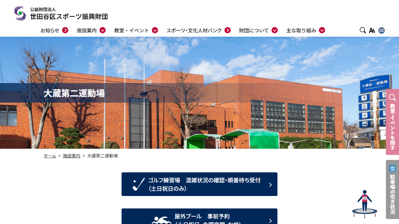 大蔵第二運動場テニスコート公式サイトのスクリーンショット