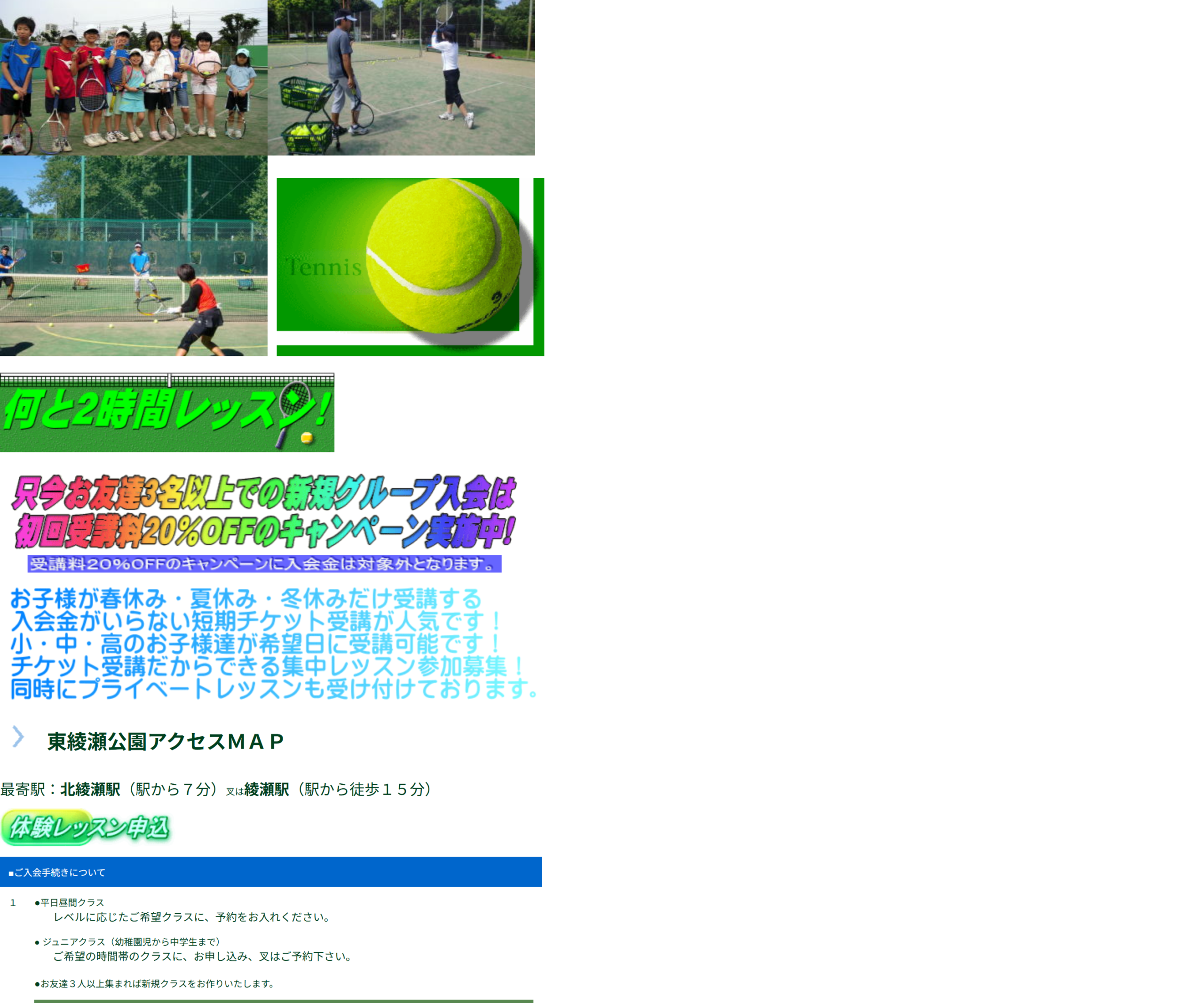 エフ・テニススクール東綾瀬公園公式サイトのスクリーンショット