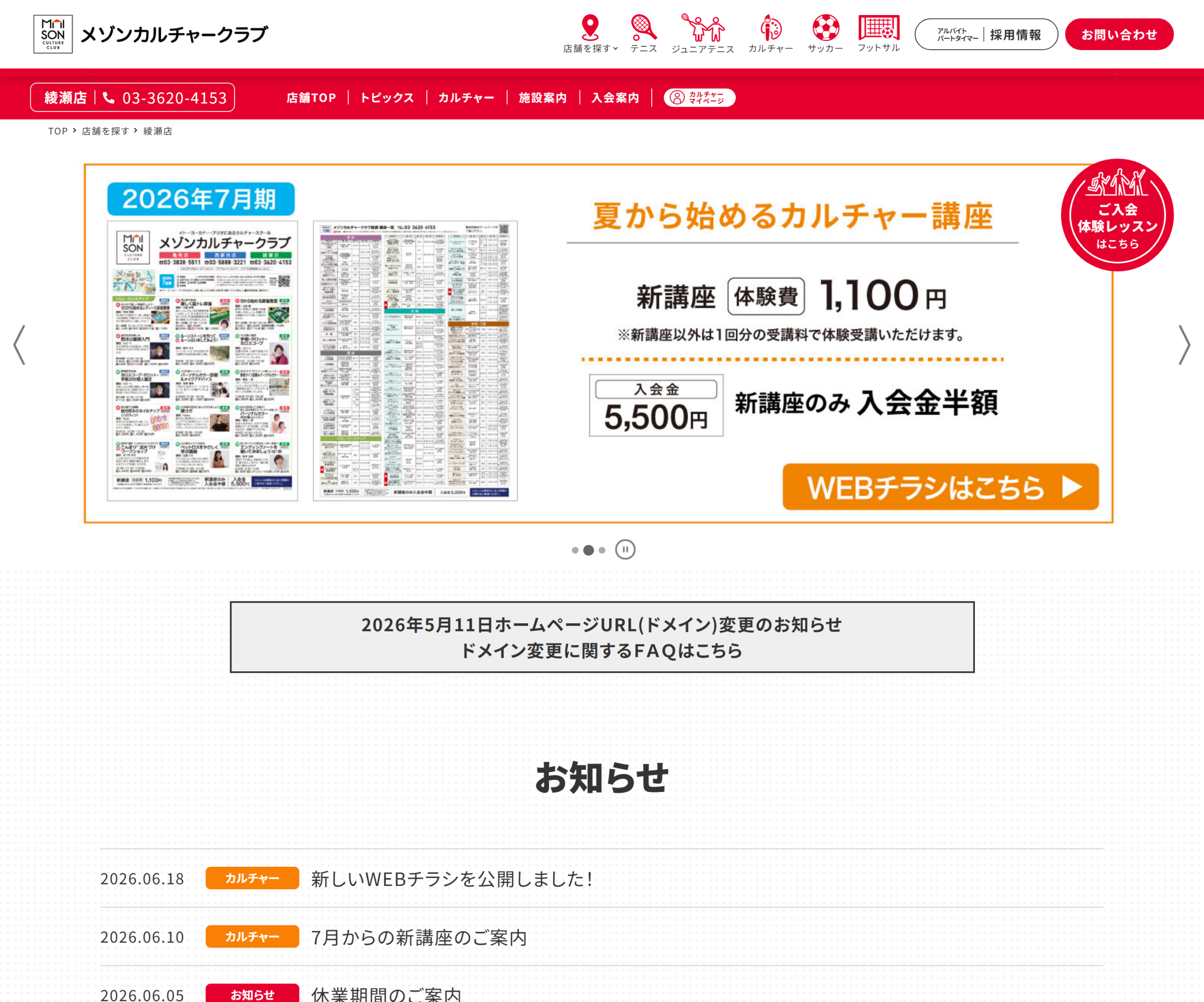 メゾンカルチャークラブ綾瀬 テニス教室公式サイトのスクリーンショット