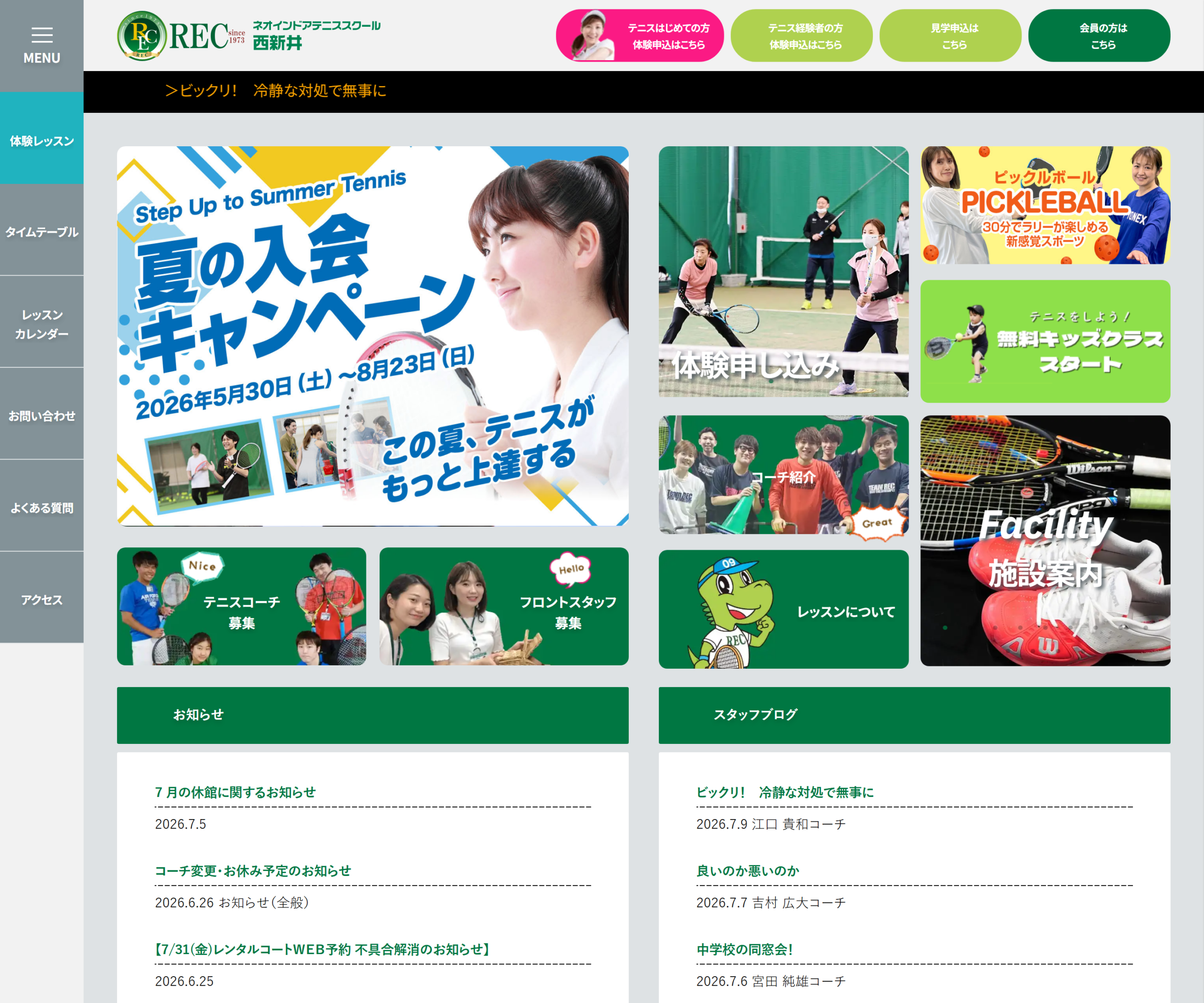 ネオインドアテニススクール西新井公式サイトのスクリーンショット