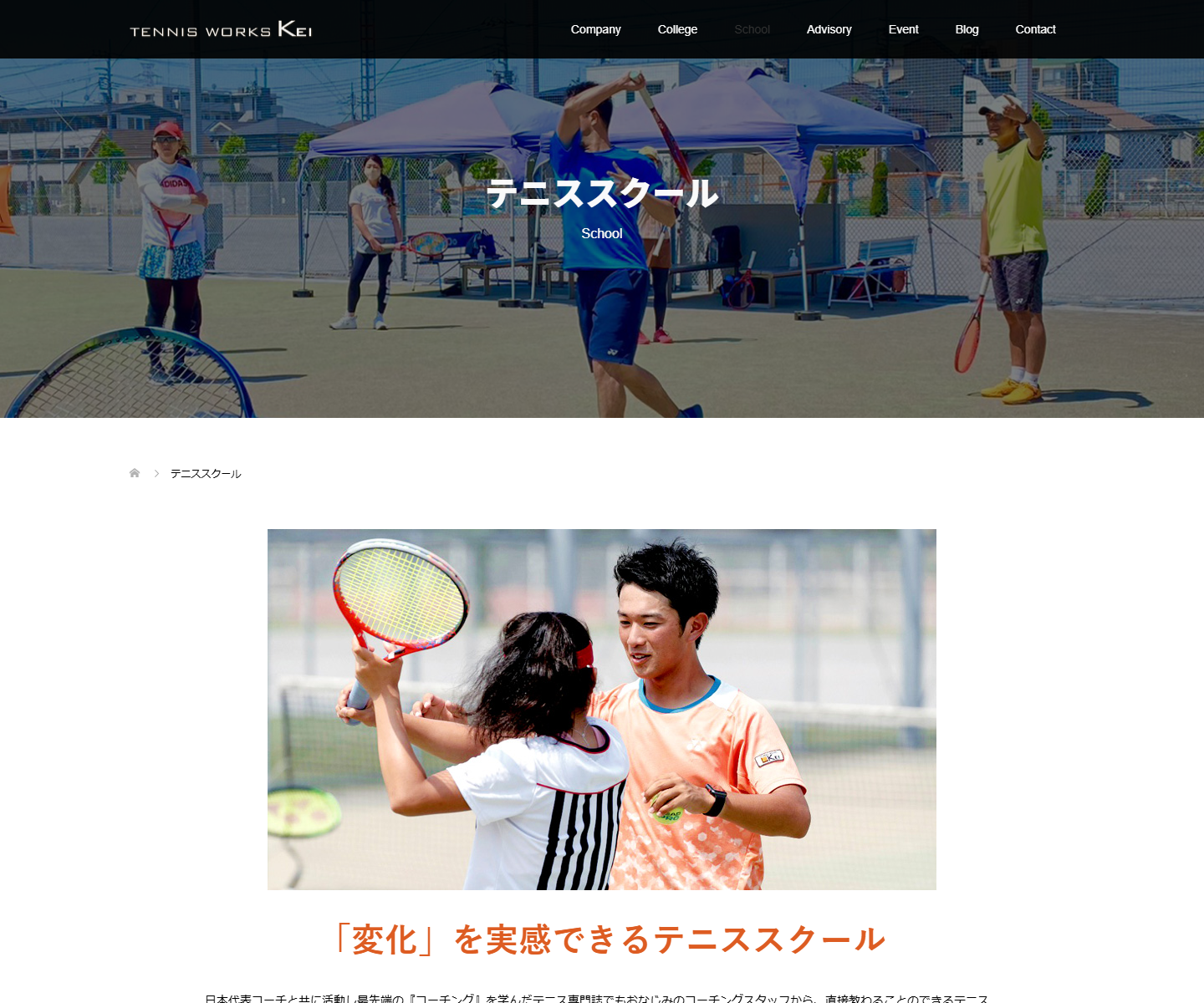 テニスワークスKei公式サイトのスクリーンショット
