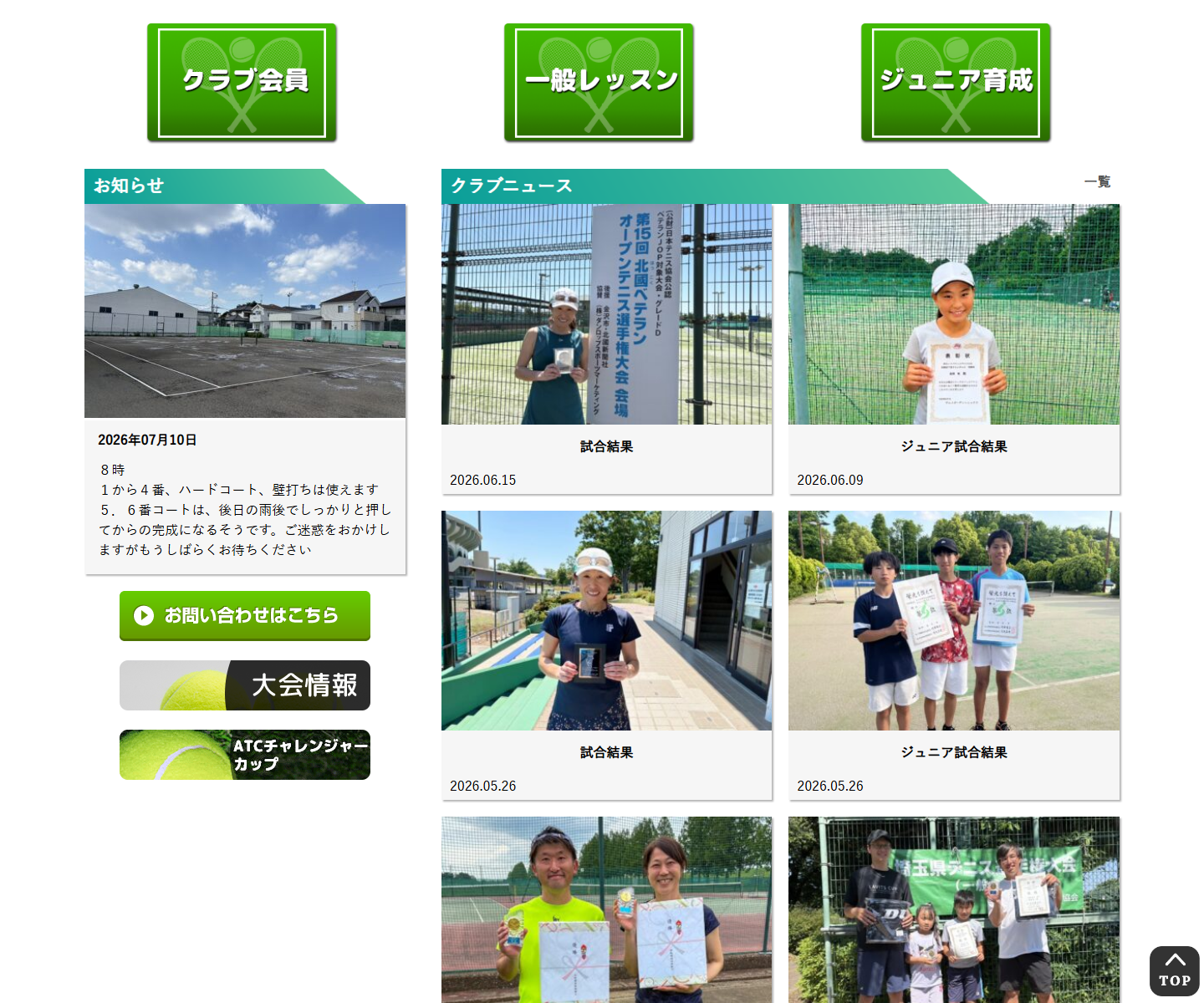 上尾テニスクラブ公式サイトのスクリーンショット