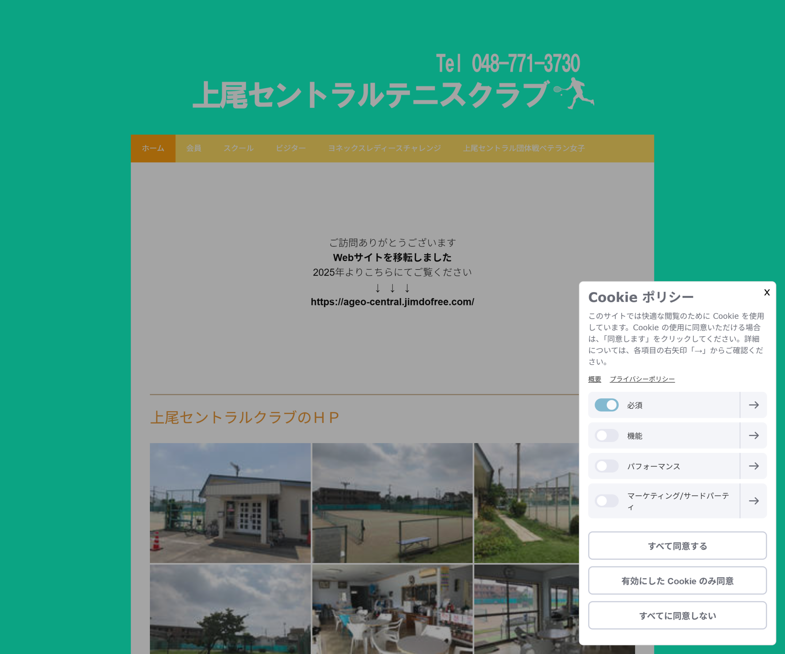 上尾セントラルテニスクラブ公式サイトのスクリーンショット