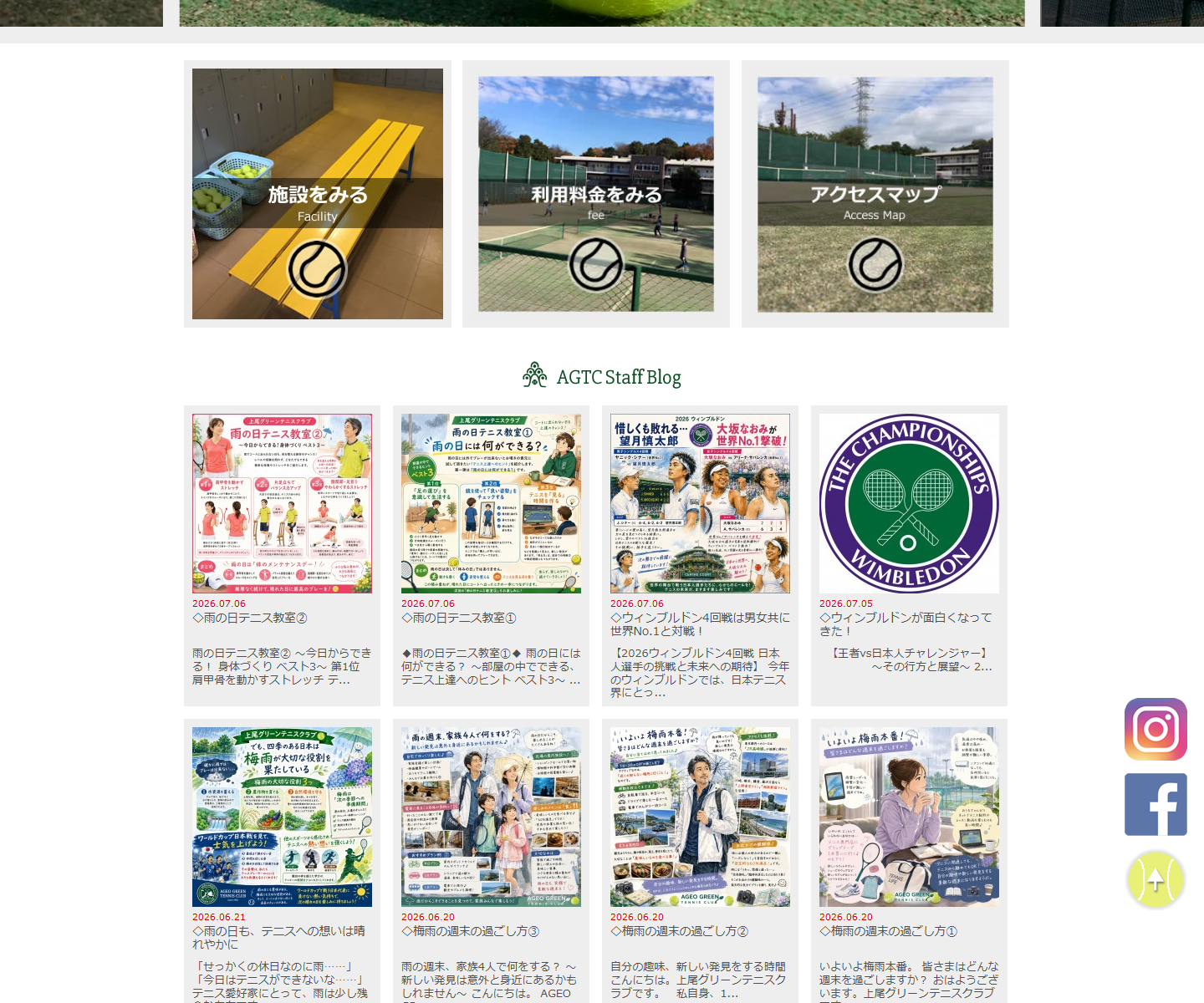 上尾グリーンテニスクラブ公式サイトのスクリーンショット