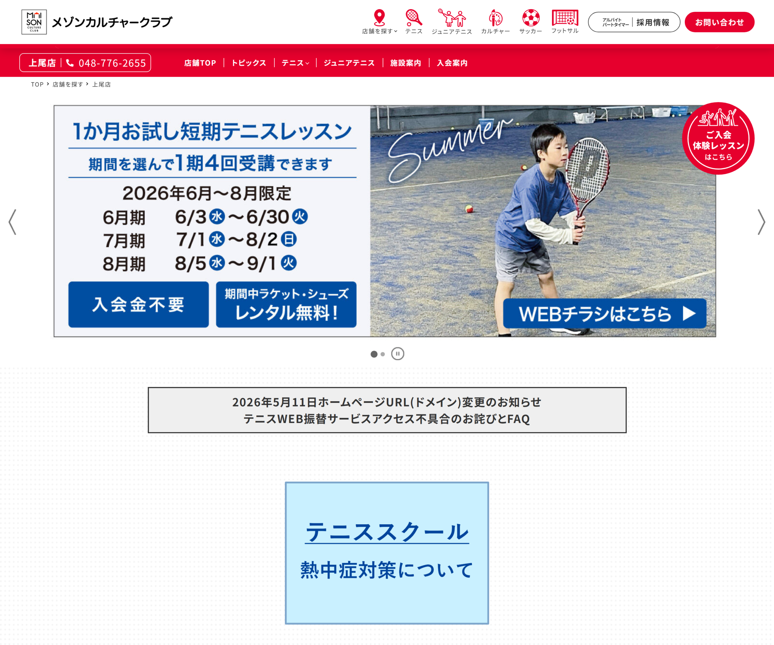 メゾンカルチャークラブ上尾 テニス教室公式サイトのスクリーンショット