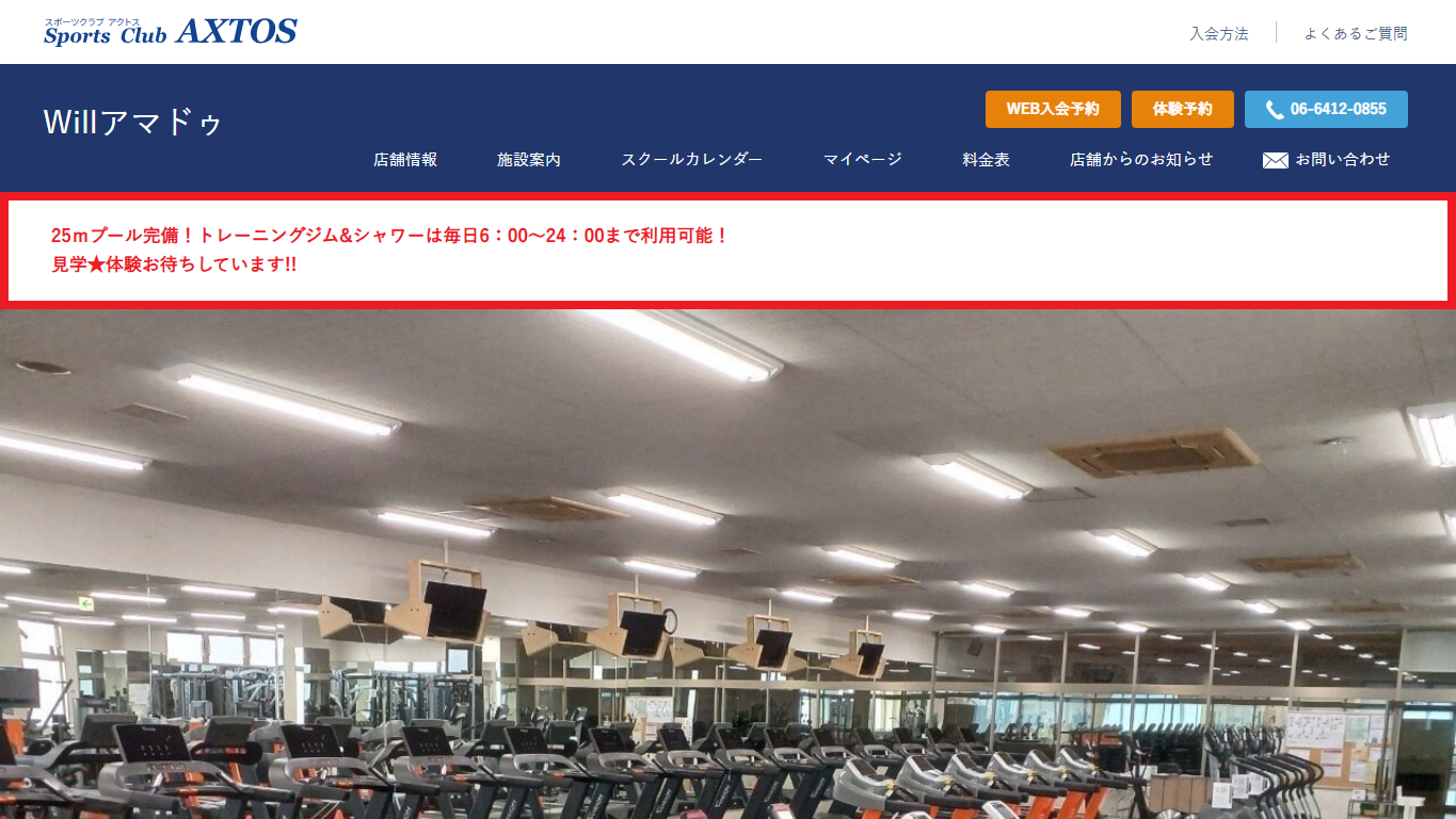 スポーツクラブアクトス Willアマドゥ店公式サイトのスクリーンショット