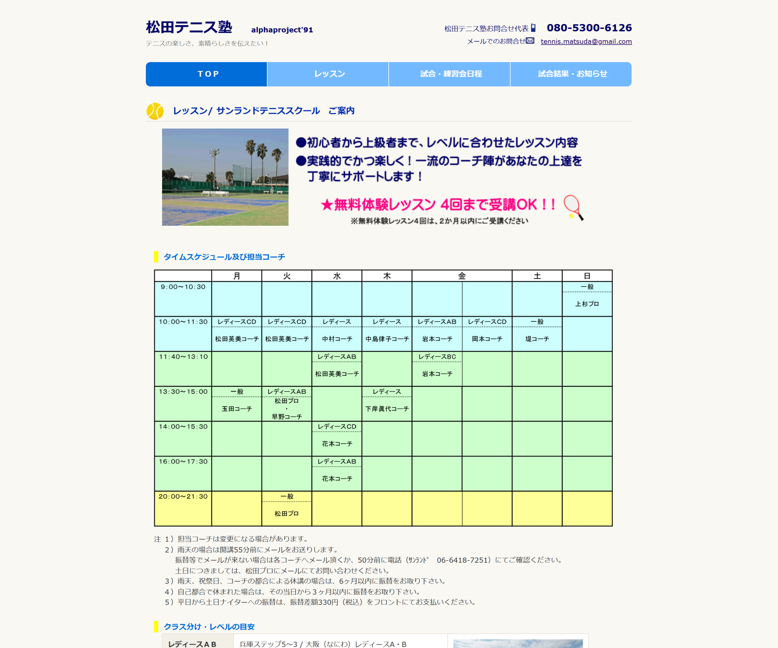 松田テニス塾サンランド校公式サイトのスクリーンショット