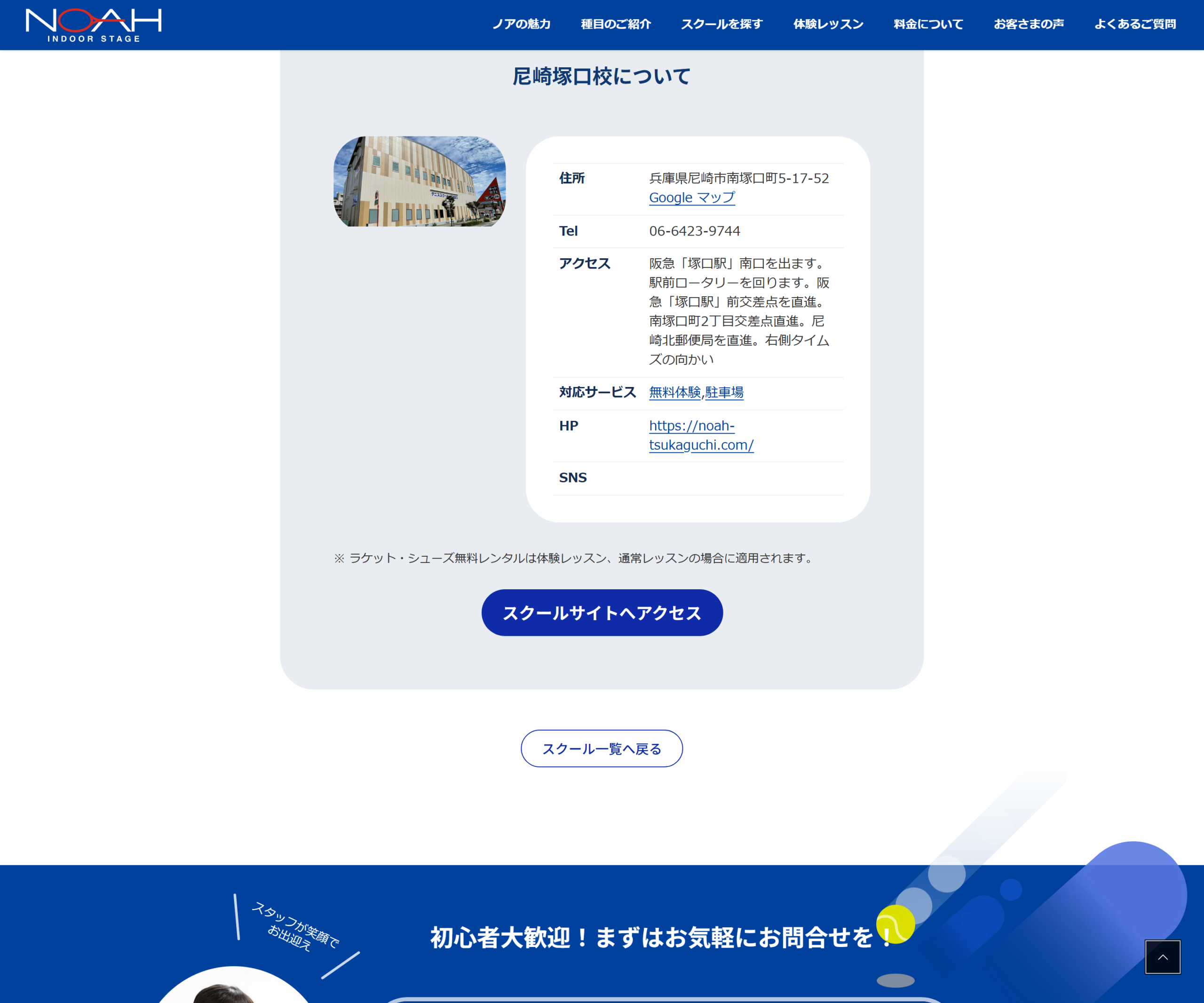 テニススクール・ノア 尼崎塚口校公式サイトのスクリーンショット