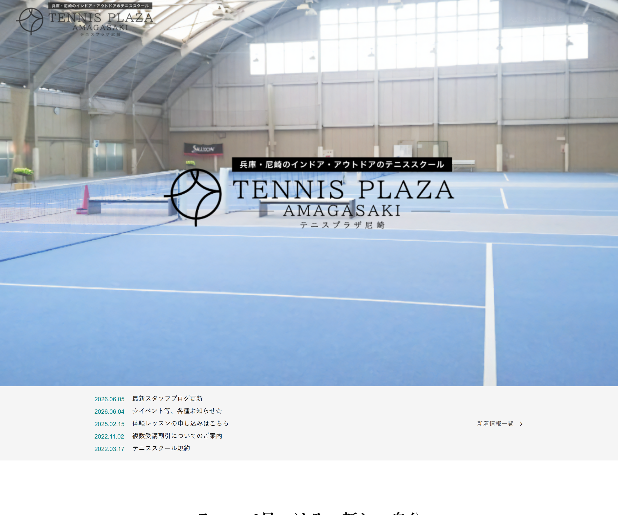 テニスプラザ尼崎公式サイトのスクリーンショット