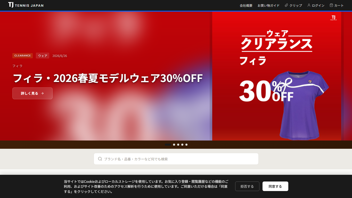 テニスジャパン公式サイトのスクリーンショット