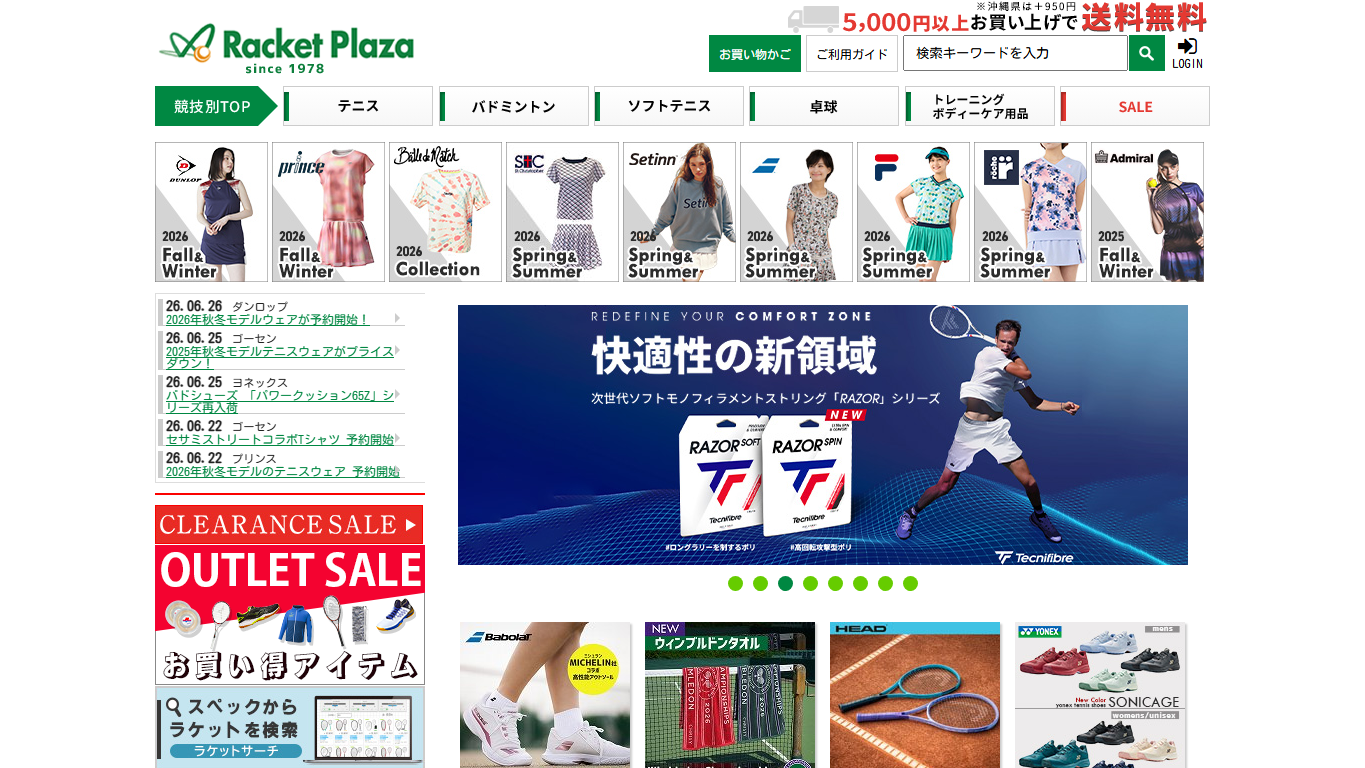ラケットプラザ公式サイトのスクリーンショット