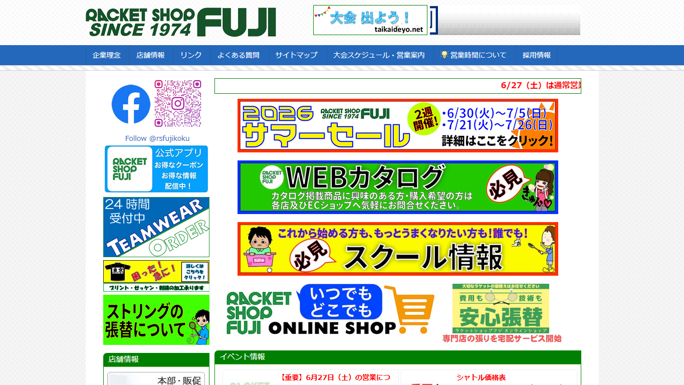 ラケットショップフジ公式サイトのスクリーンショット