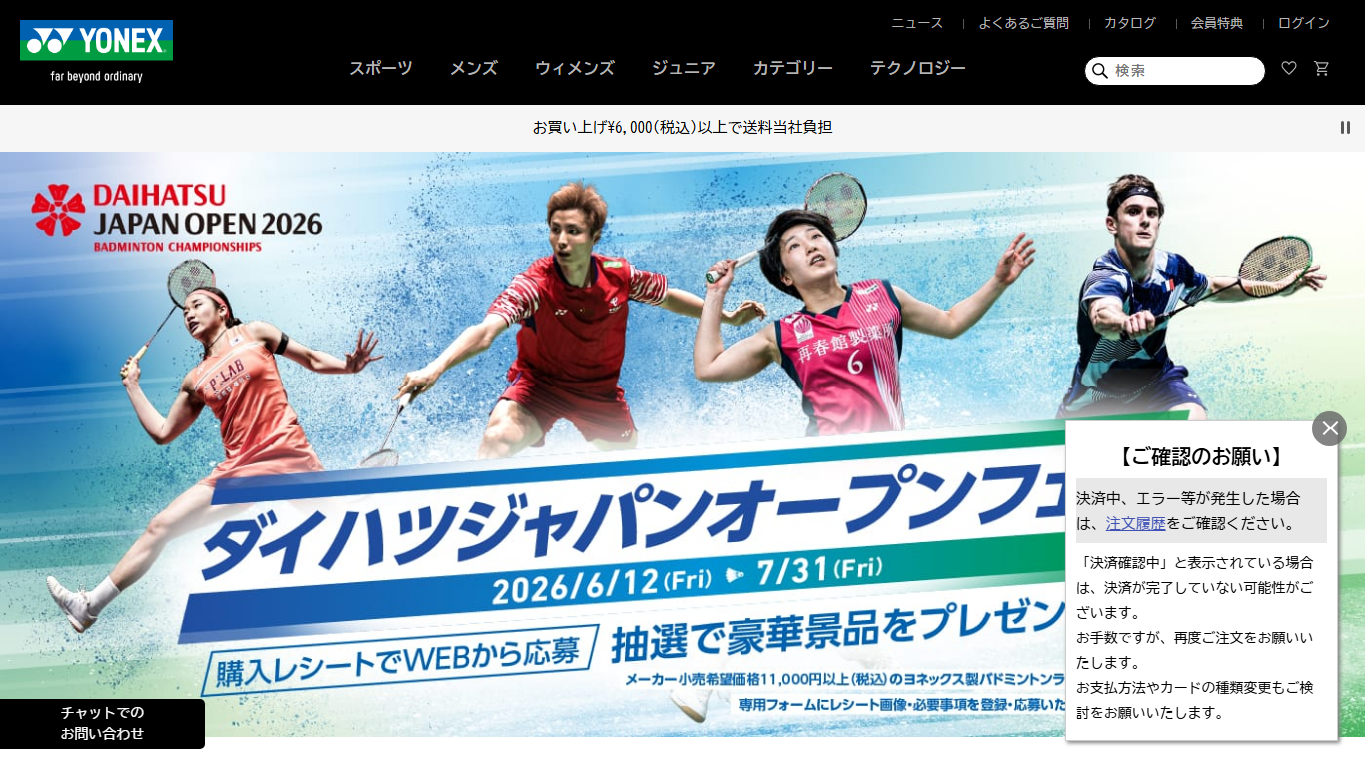 ヨネックス公式オンラインショップ公式サイトのスクリーンショット