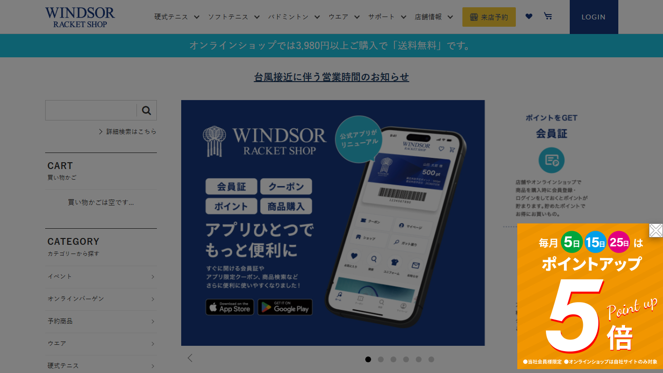 ウインザーラケットショップ公式サイトのスクリーンショット