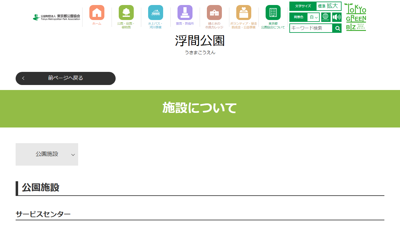 浮間公園テニスコート公式サイトのスクリーンショット