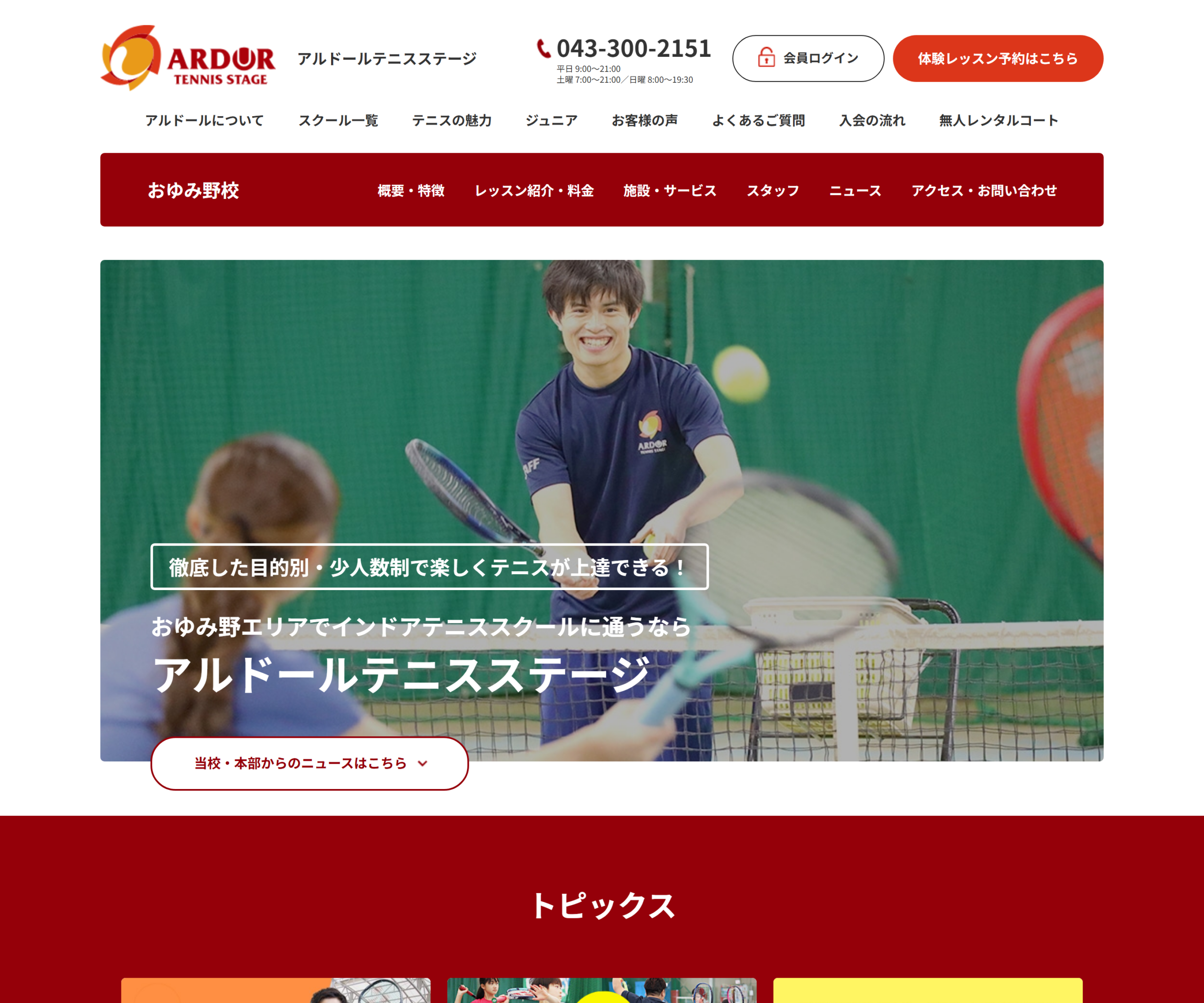 アルドールテニスステージ おゆみ野校のスクリーンショット