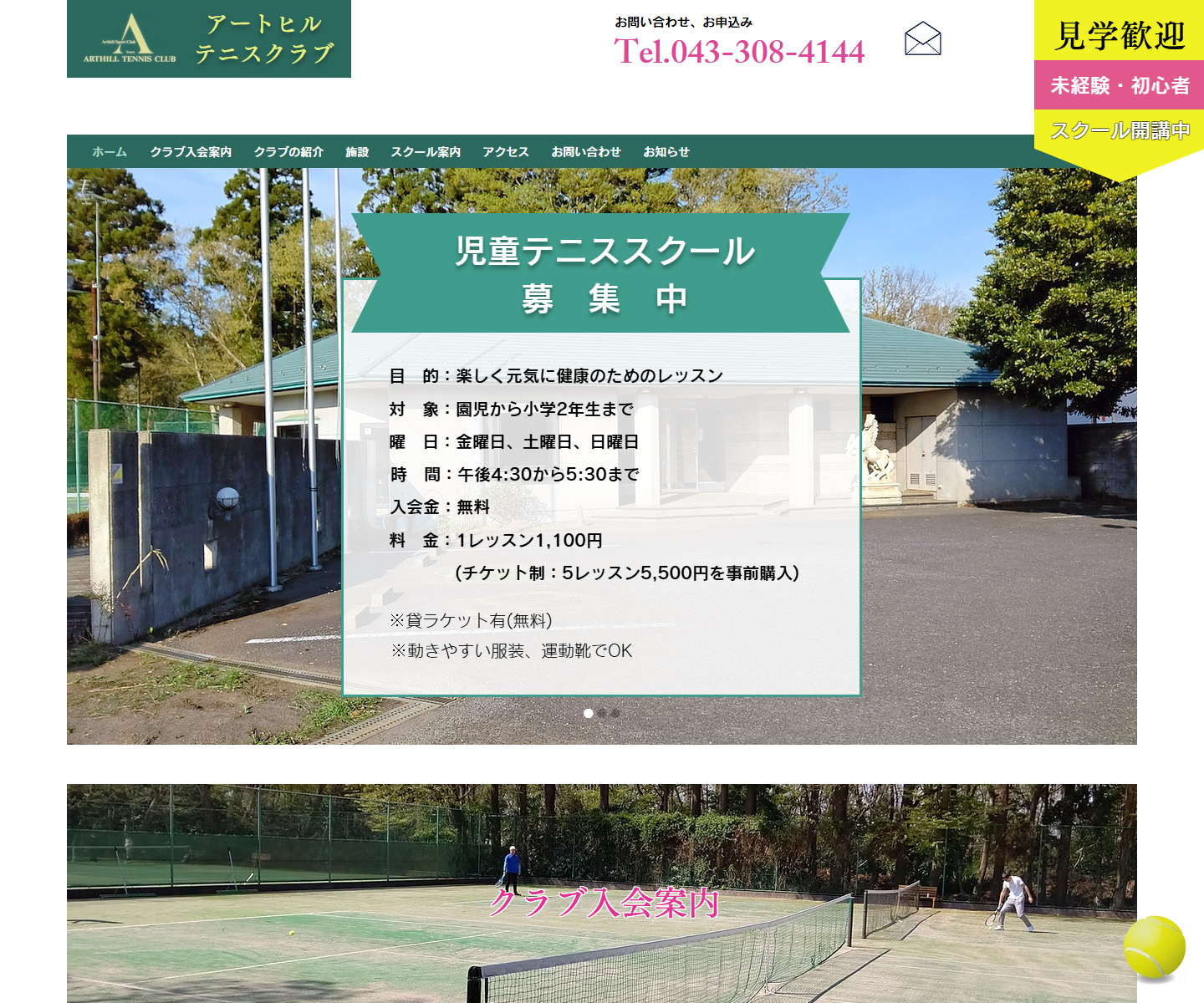 アートヒルテニスクラブのスクリーンショット