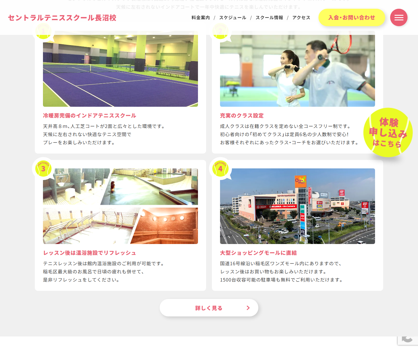 セントラルテニススクール長沼校のスクリーンショット