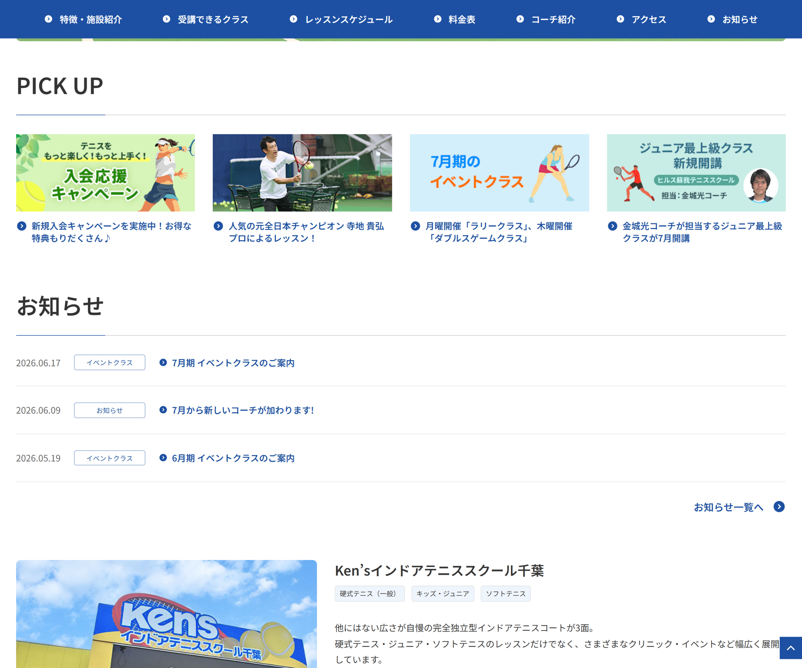 Ken'sインドアテニススクール千葉のスクリーンショット