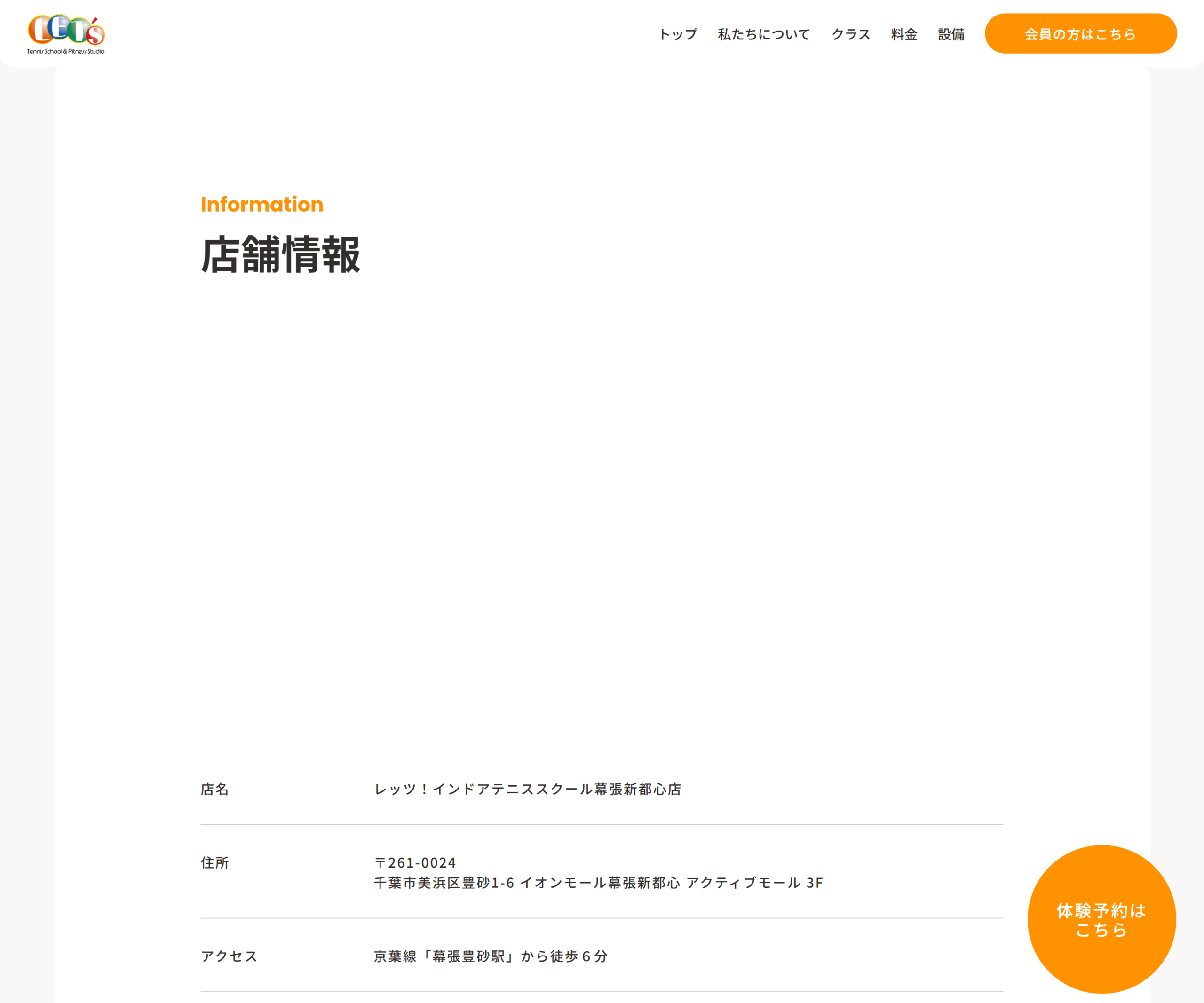 レッツ！インドアテニススクール幕張新都心店のスクリーンショット