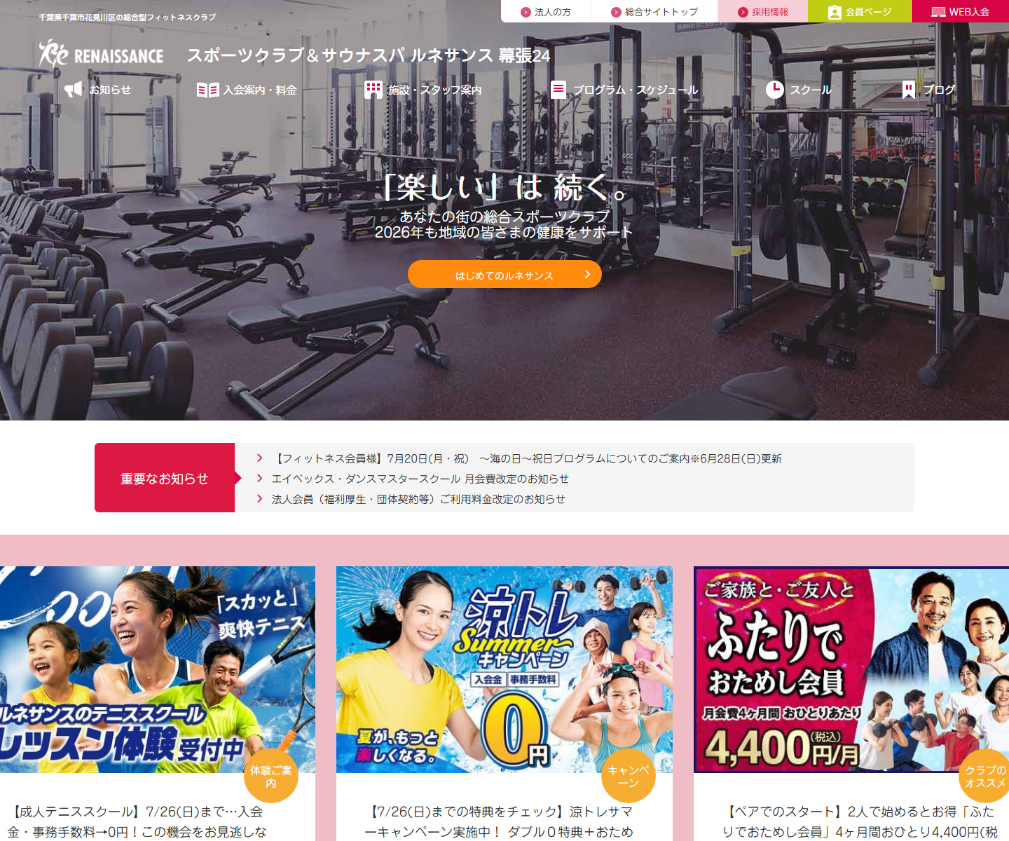 スポーツクラブ ルネサンス幕張24 テニススクールのスクリーンショット