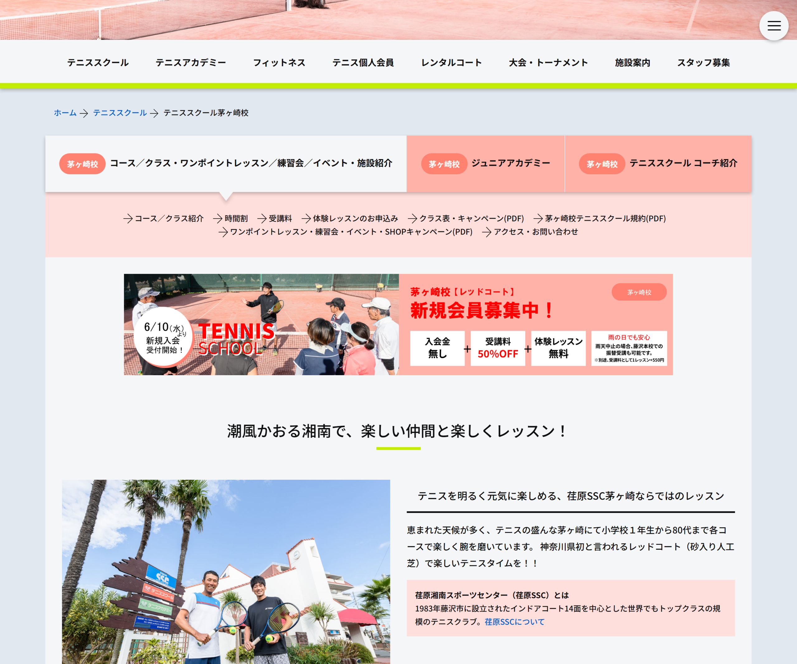荏原SSC 茅ヶ崎校公式サイトのスクリーンショット