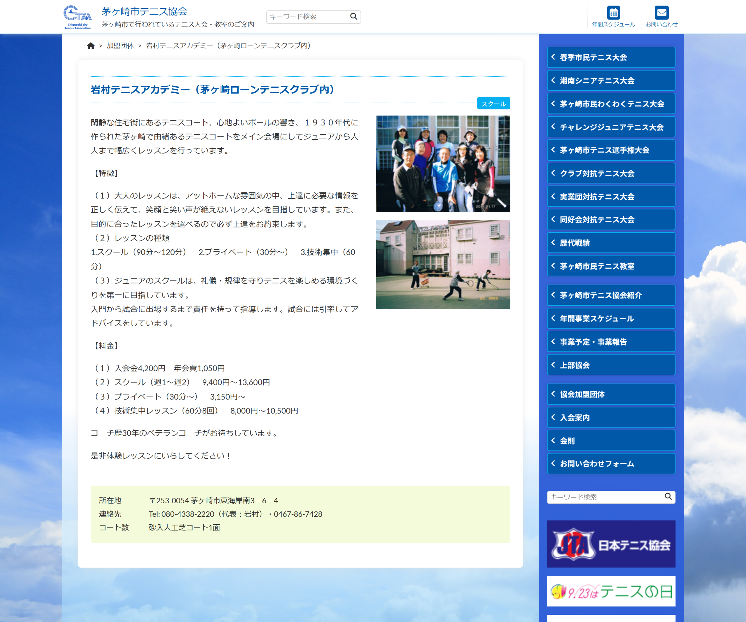 岩村テニスアカデミー公式サイトのスクリーンショット