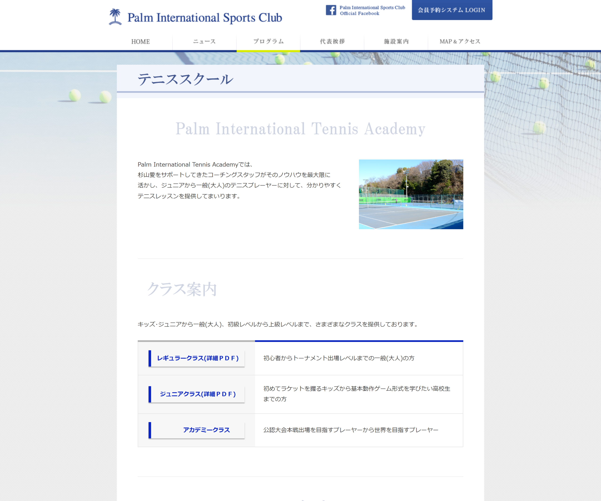 Palm International Sports Club テニススクール公式サイトのスクリーンショット