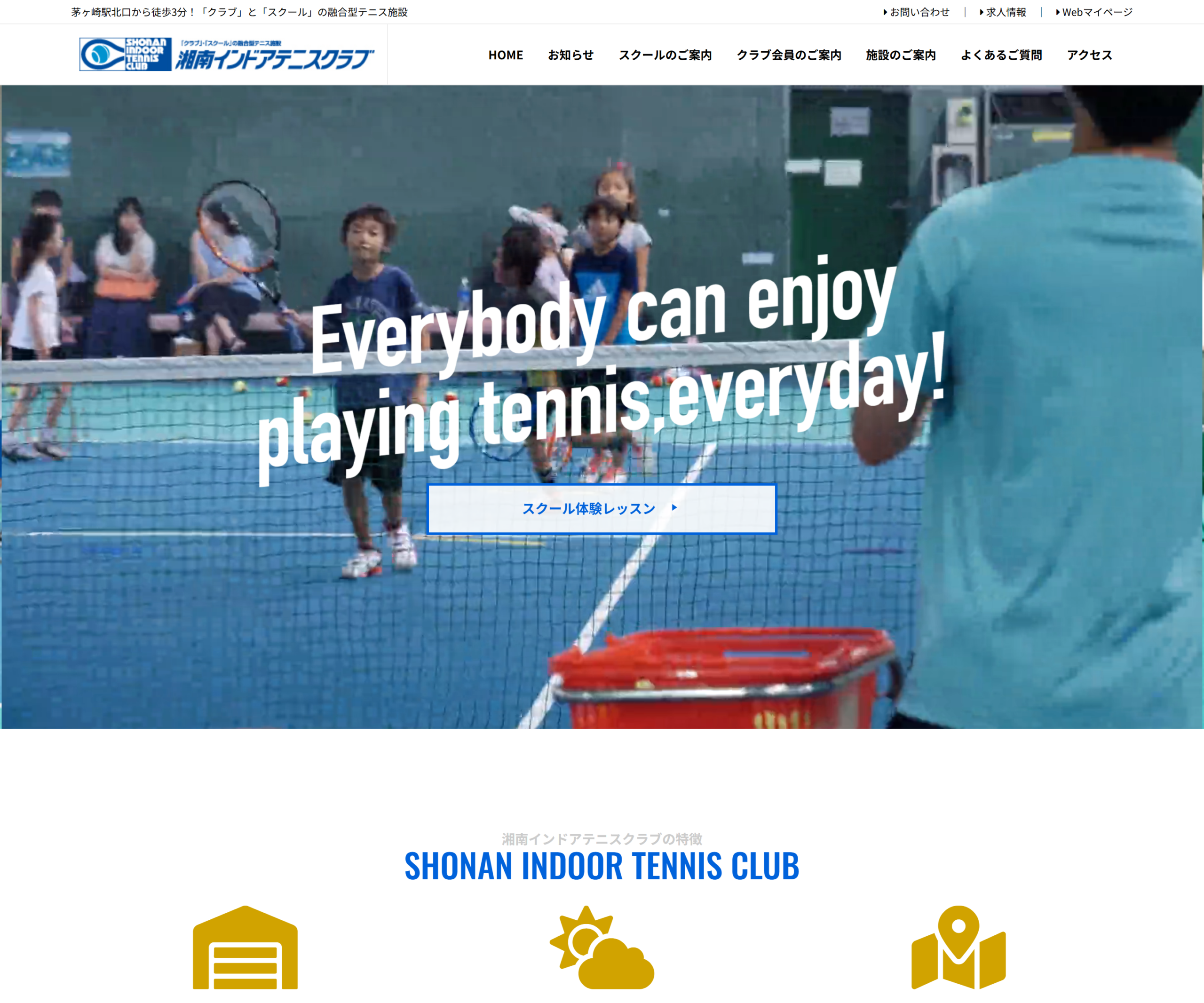 湘南インドアテニスクラブ公式サイトのスクリーンショット