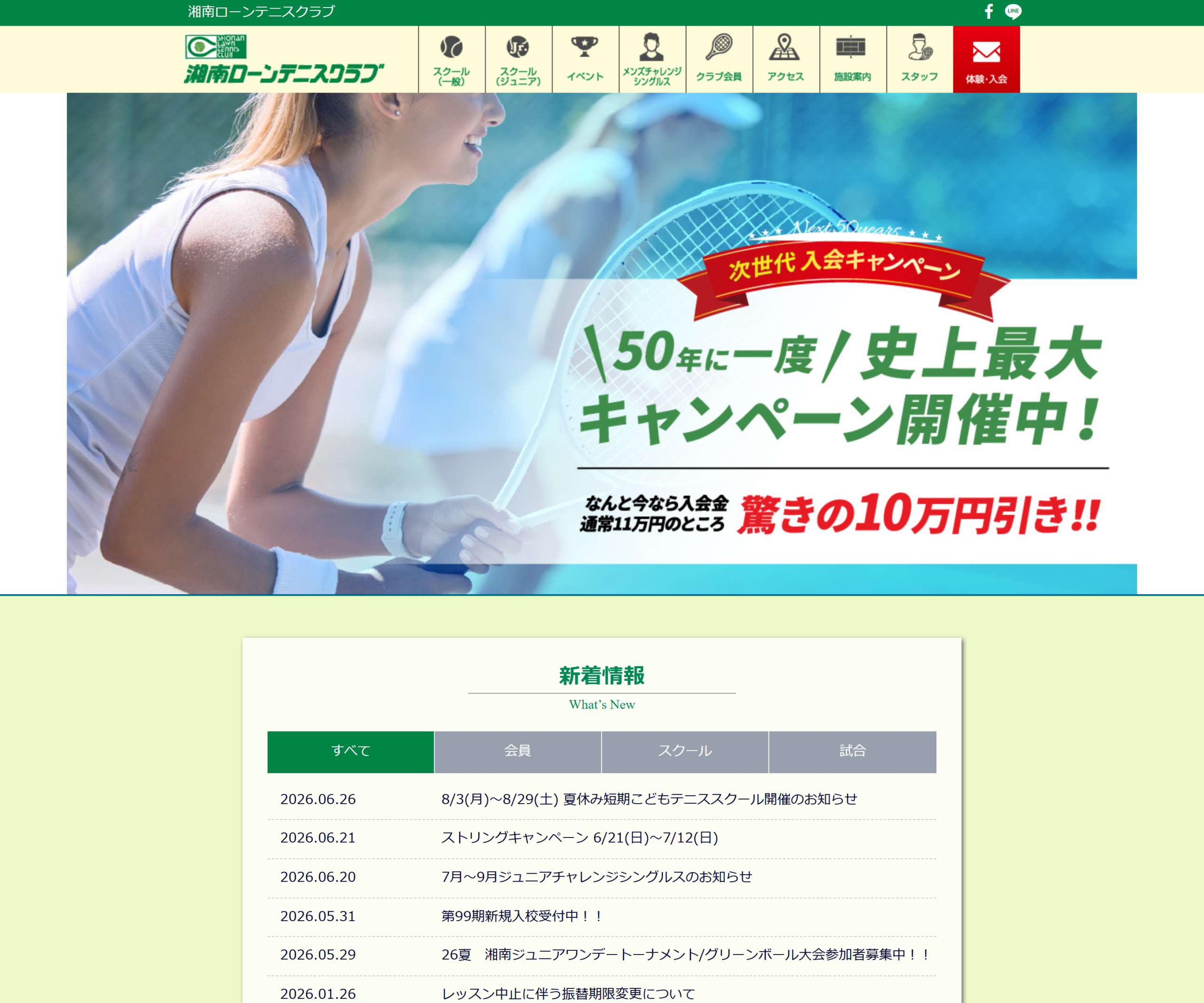 湘南ローンテニスクラブ公式サイトのスクリーンショット