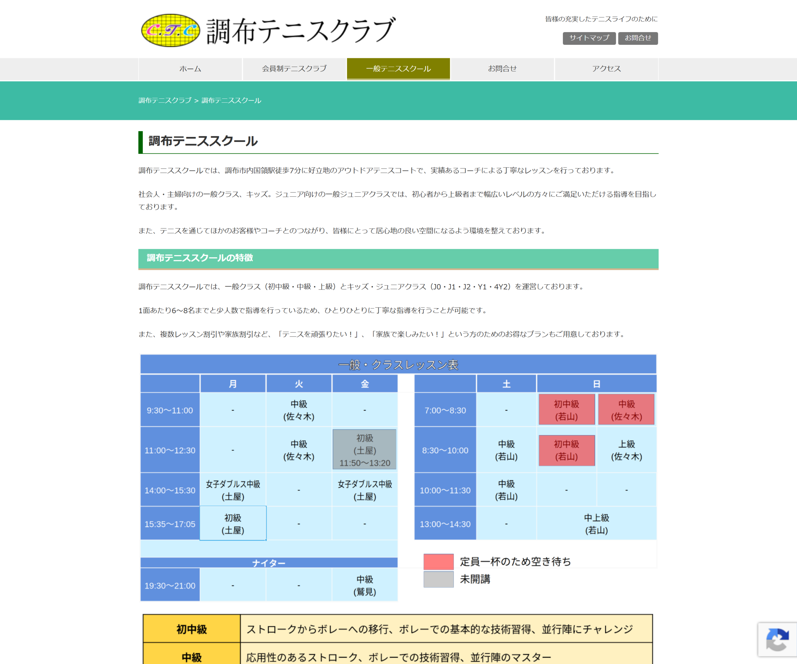 調布テニススクール公式サイトのスクリーンショット