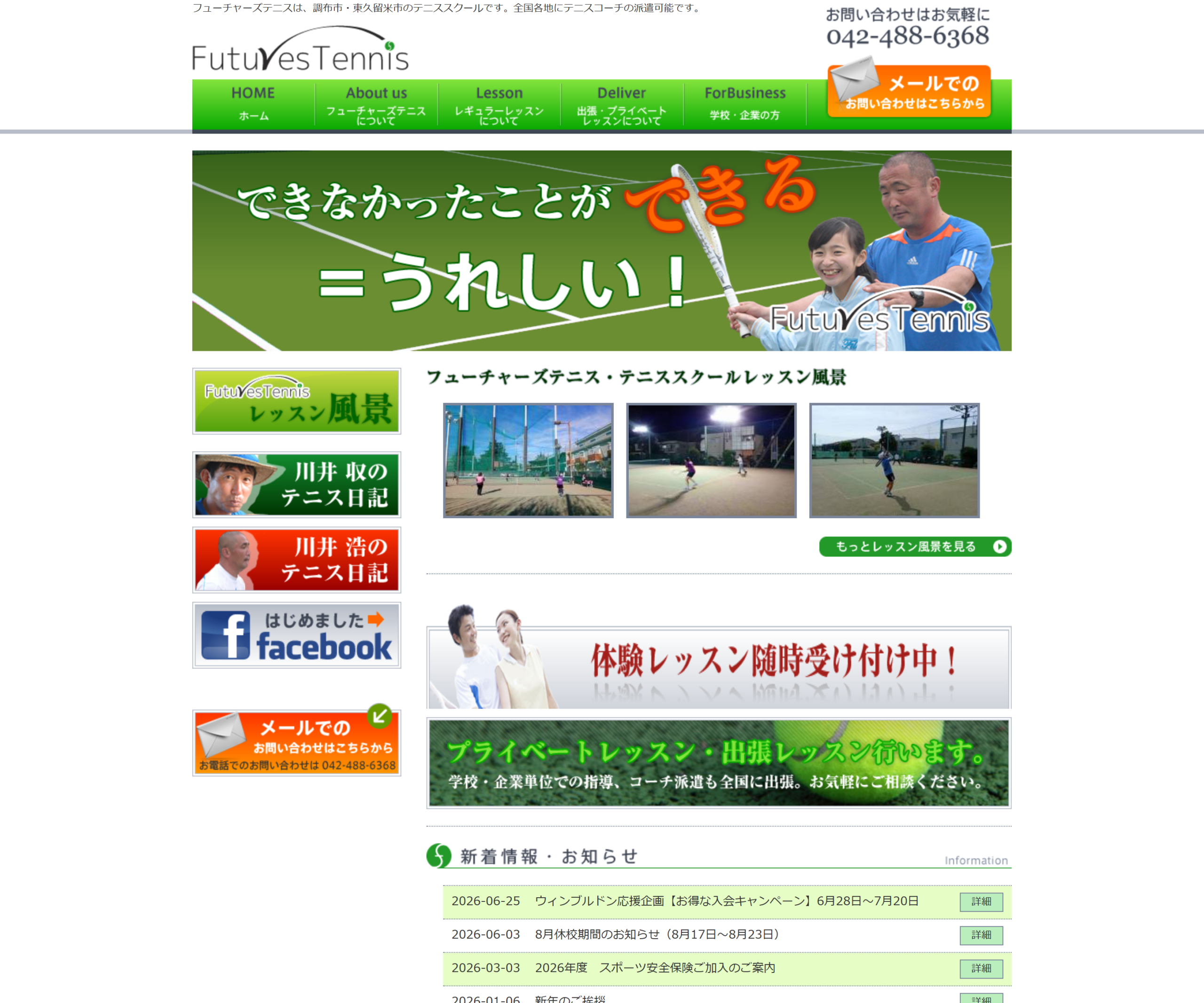 フューチャーズテニス公式サイトのスクリーンショット
