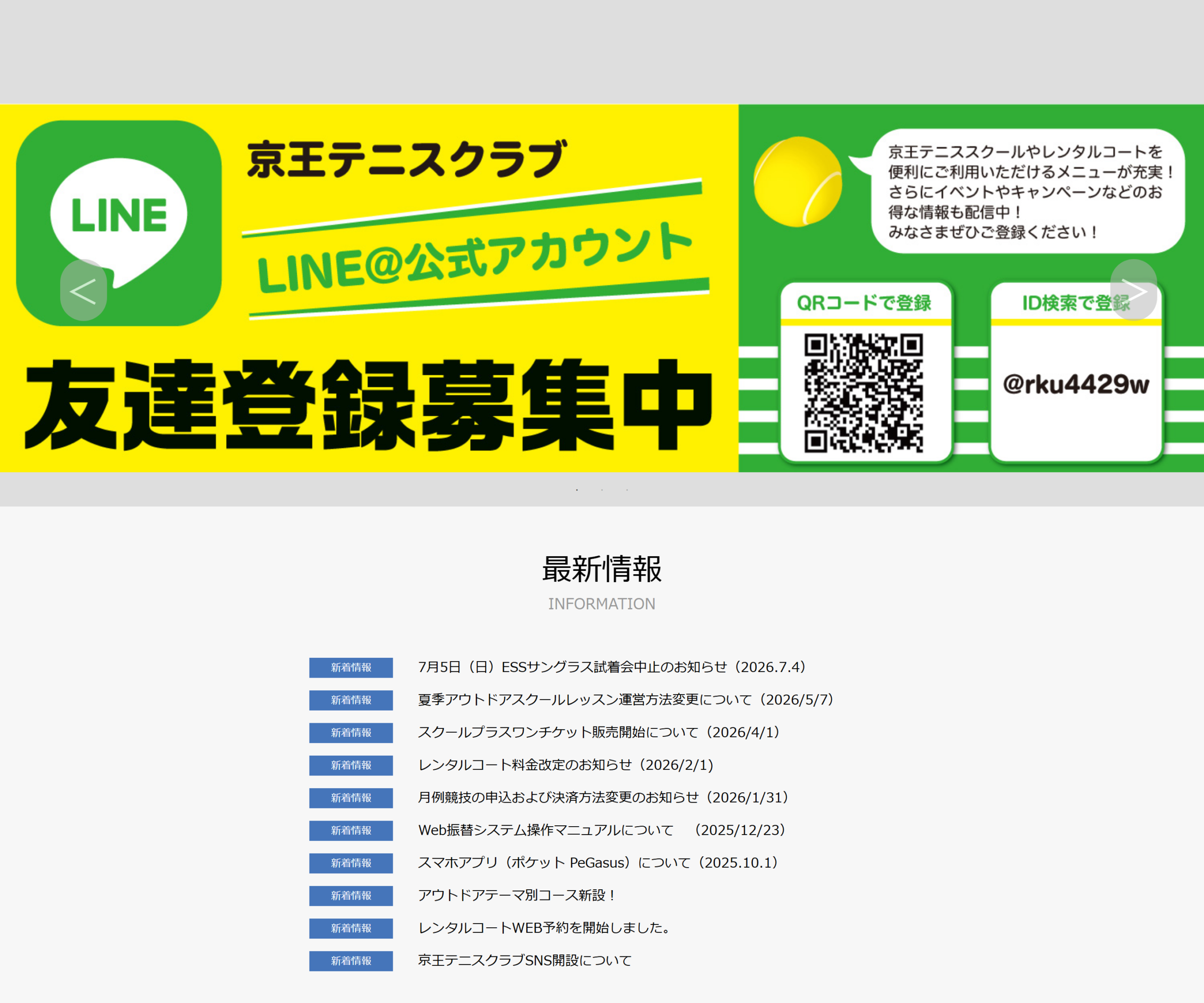 京王テニスクラブ公式サイトのスクリーンショット