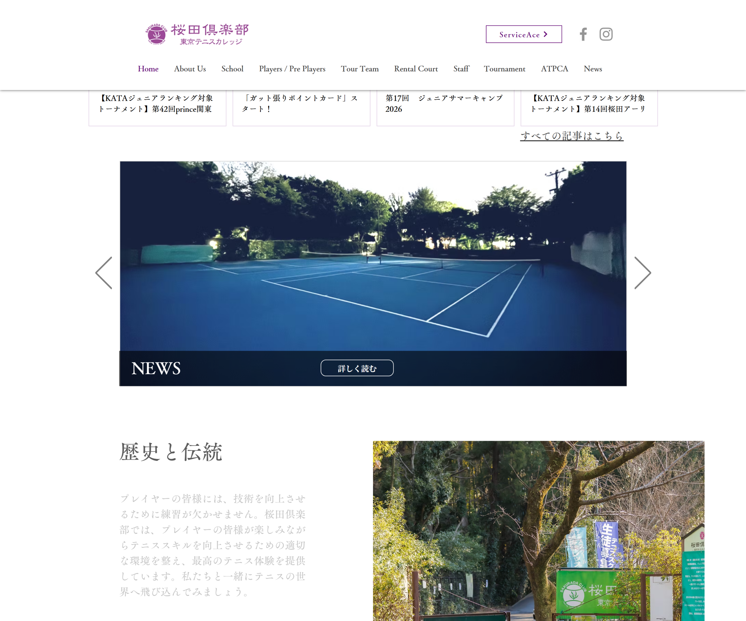 桜田倶楽部 東京テニスカレッジ公式サイトのスクリーンショット