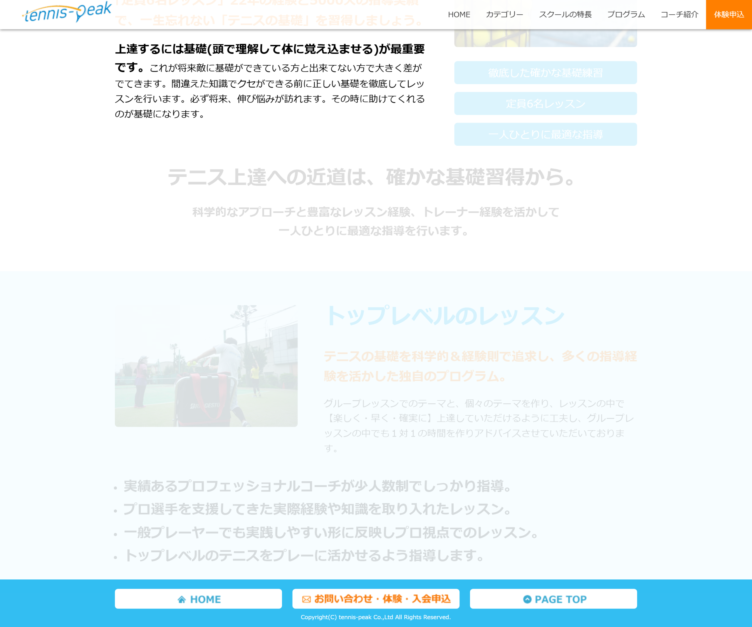 Tennis Peak 調布市柴崎テニススクール公式サイトのスクリーンショット