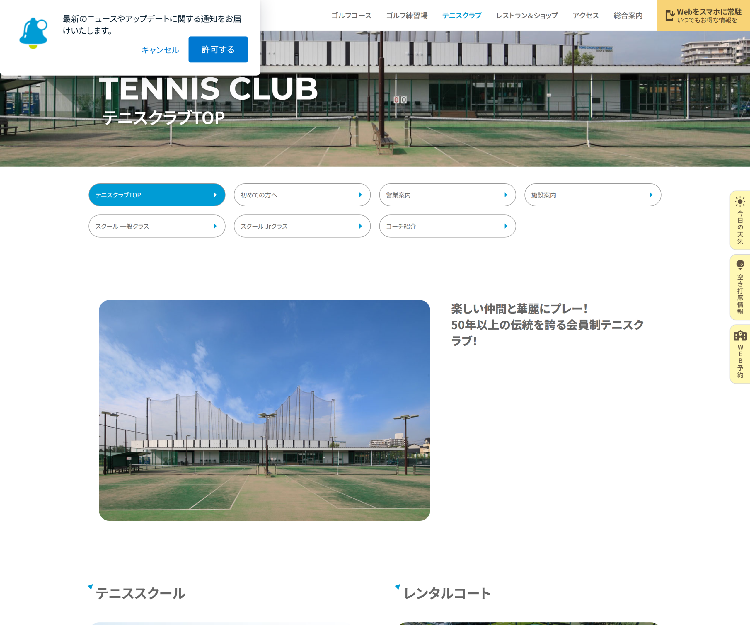 東宝調布スポーツパーク テニスクラブ公式サイトのスクリーンショット