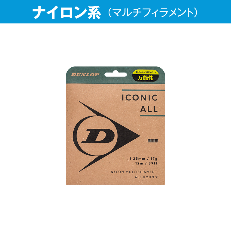 ダンロップ アイコニック・オールの商品画像