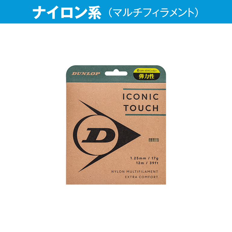 ダンロップ アイコニック・タッチの商品画像