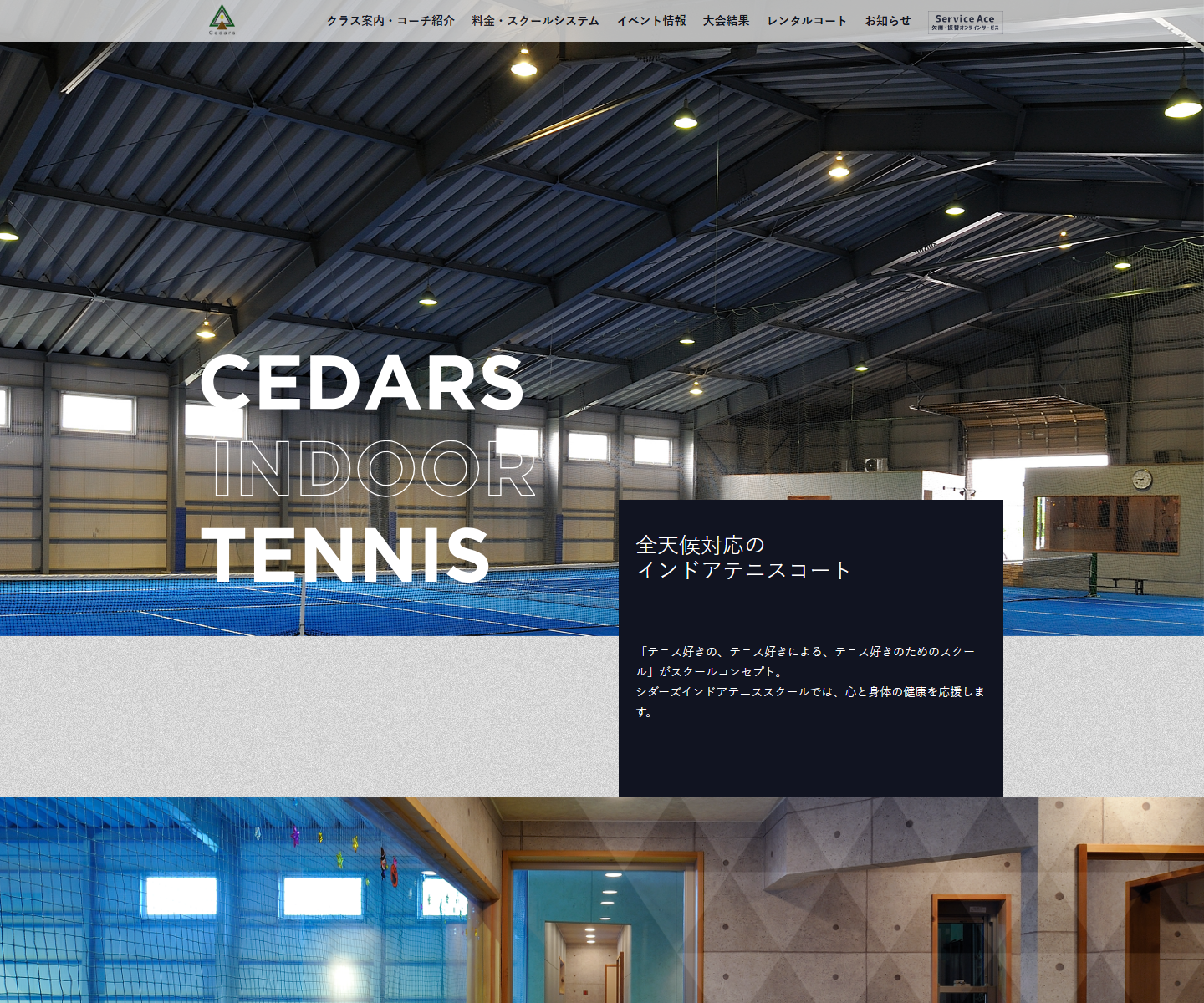 Cedarsインドアテニススクール湘南台のスクリーンショット