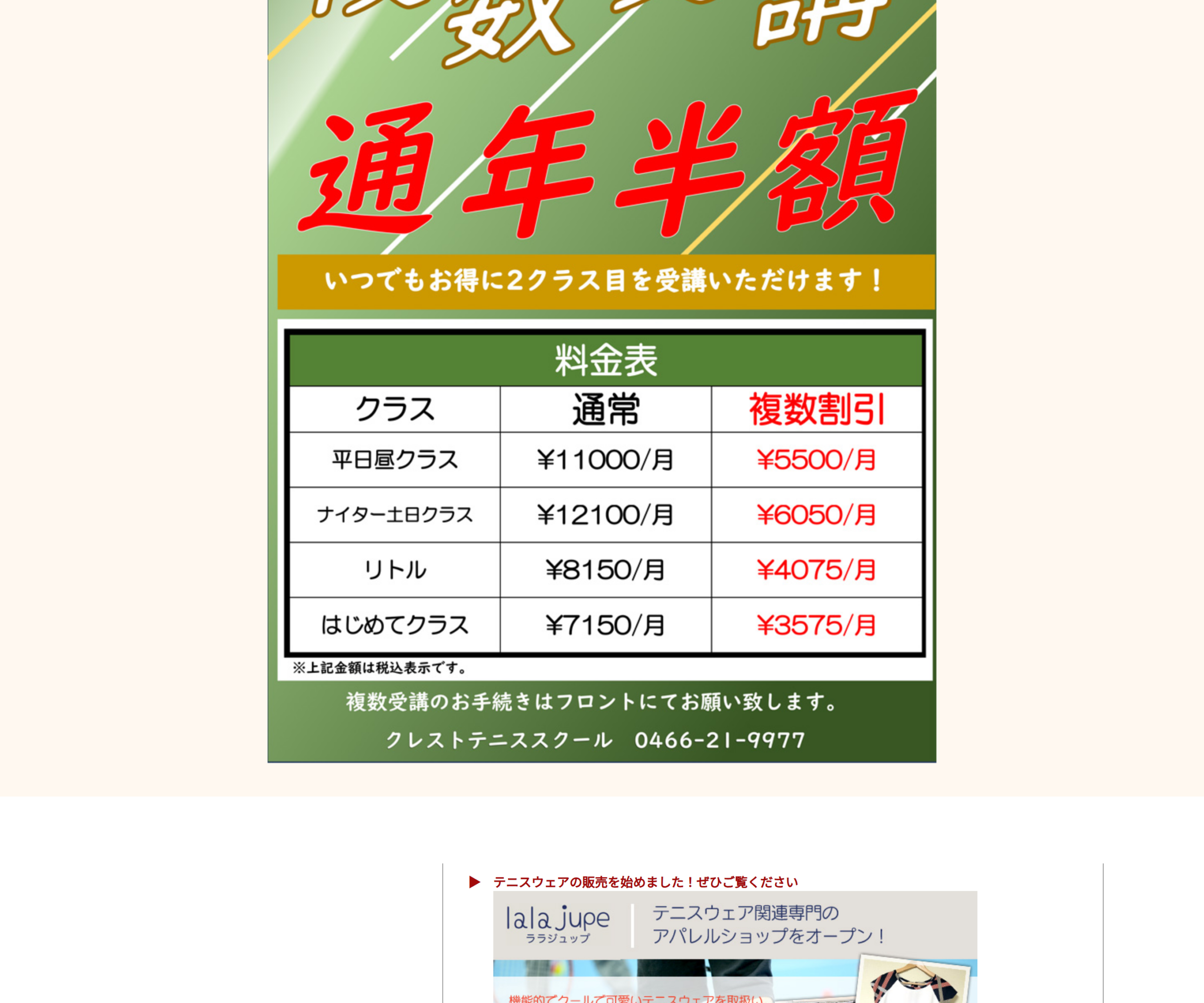 クレストテニススクールのスクリーンショット