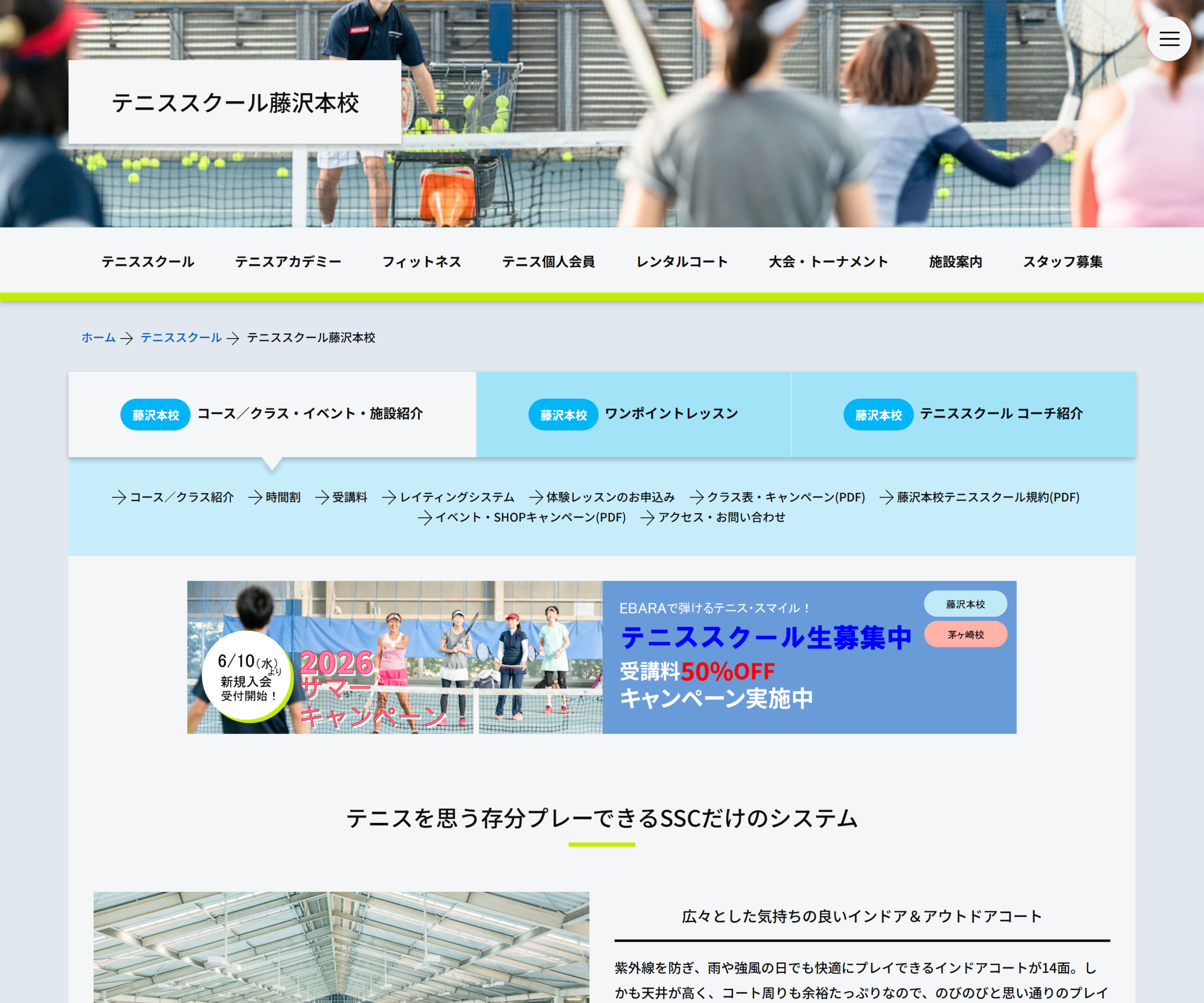 テニススクール藤沢本校のスクリーンショット