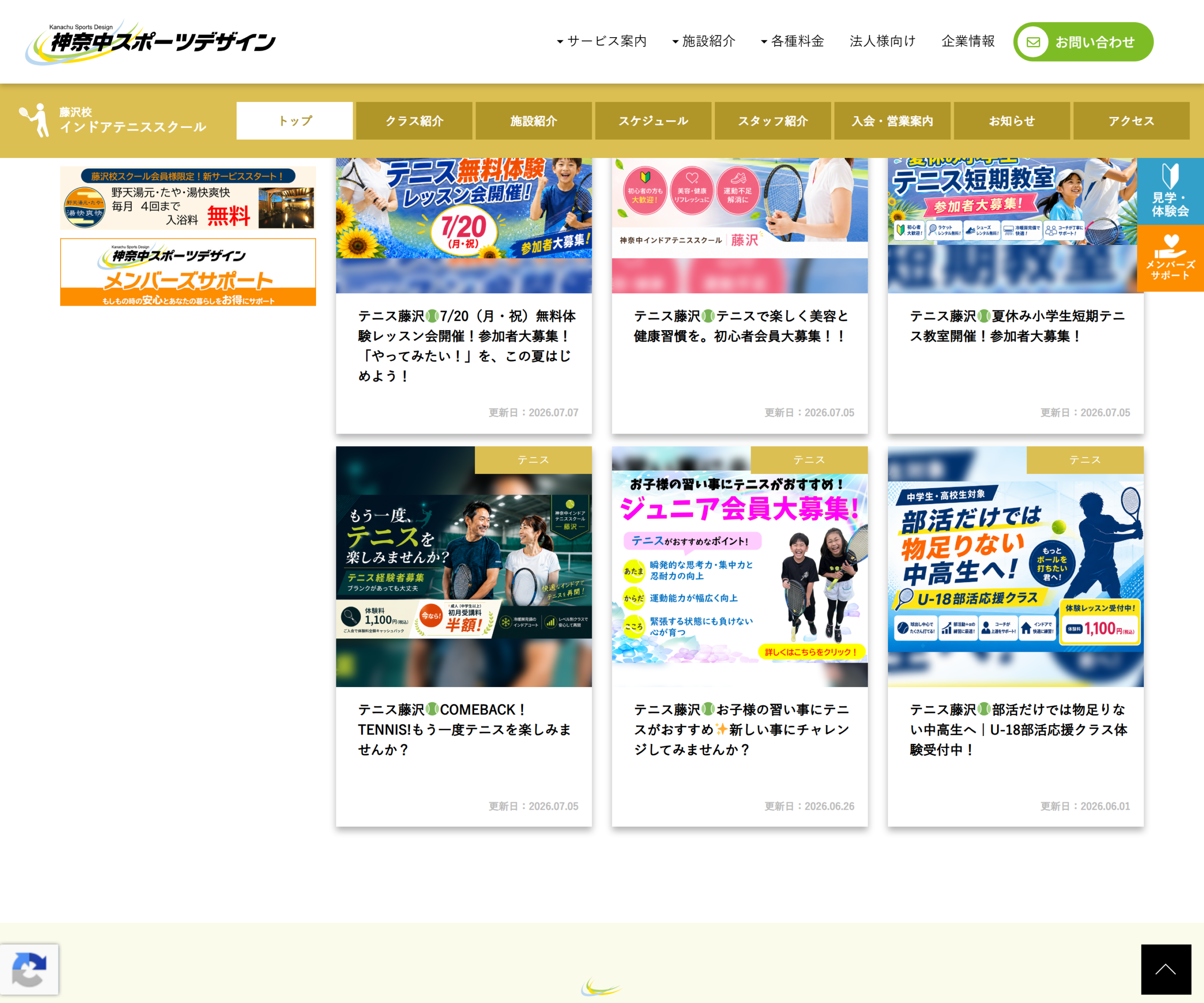 神奈中インドアテニススクール藤沢校のスクリーンショット