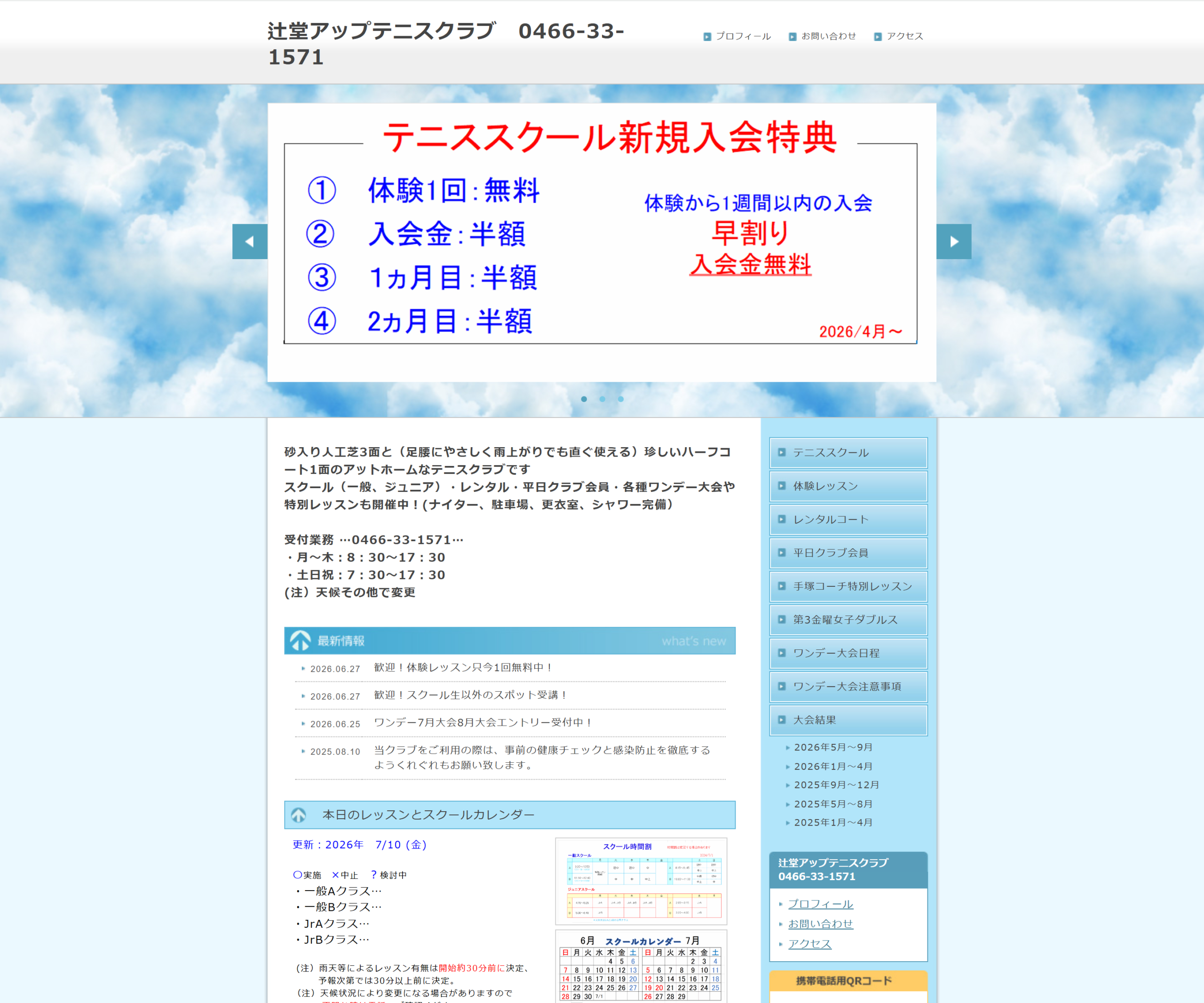 辻堂アップテニスクラブのスクリーンショット