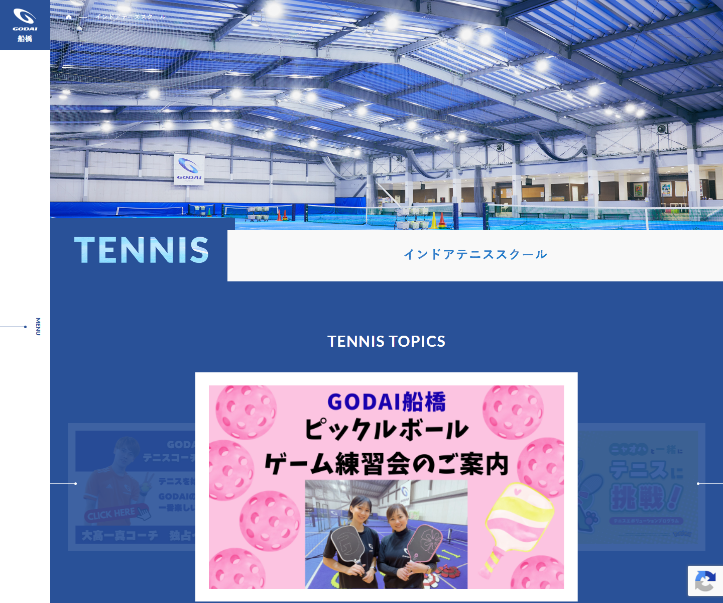 テニススクール GODAI船橋のスクリーンショット